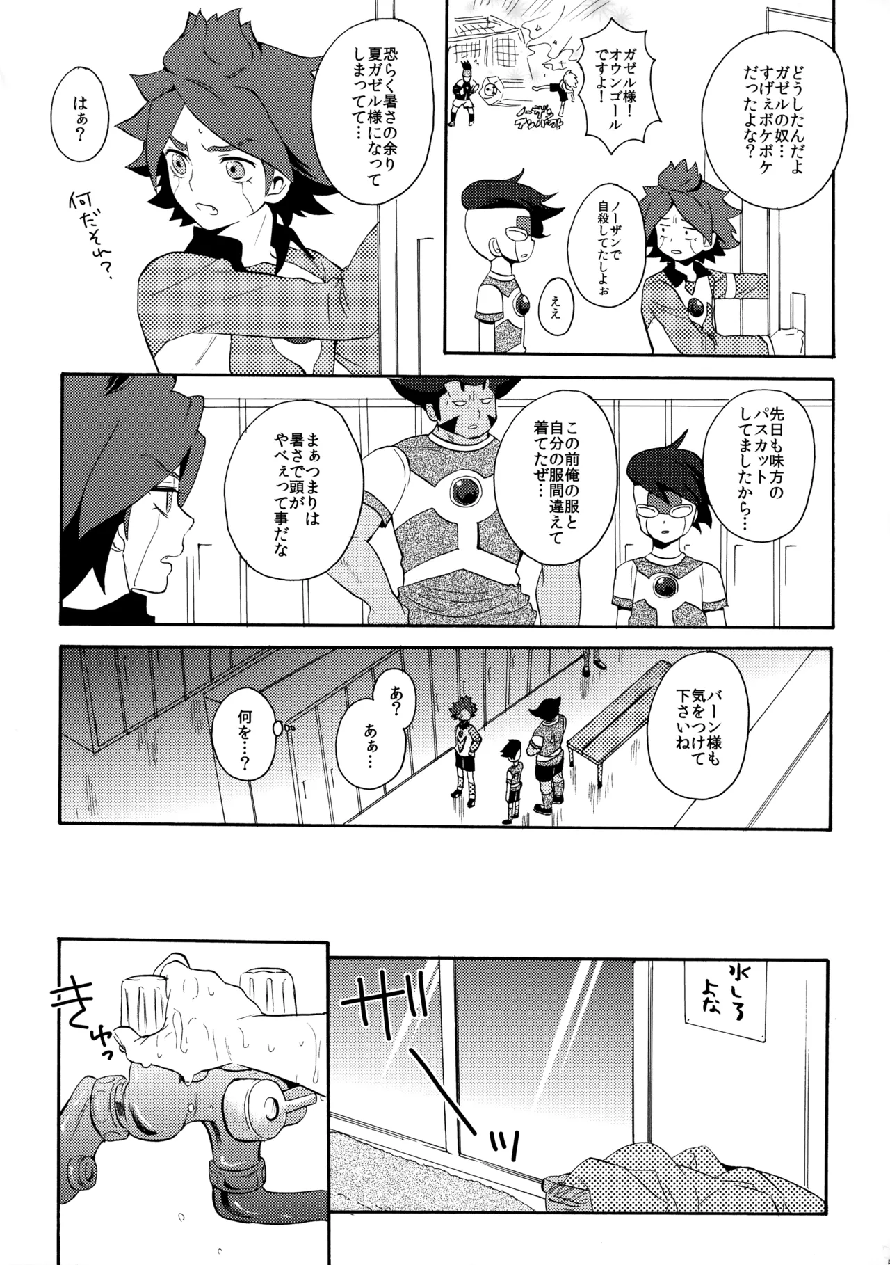 Tokete Mirumiru? - Page 6