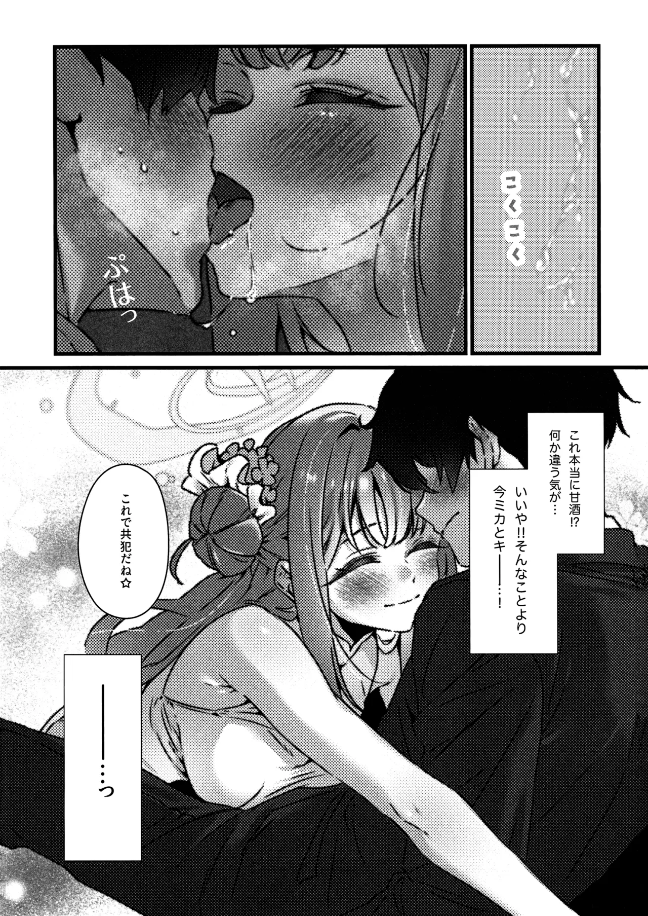 Amazake no Tosoki de Kimi o Yobu - Page 10