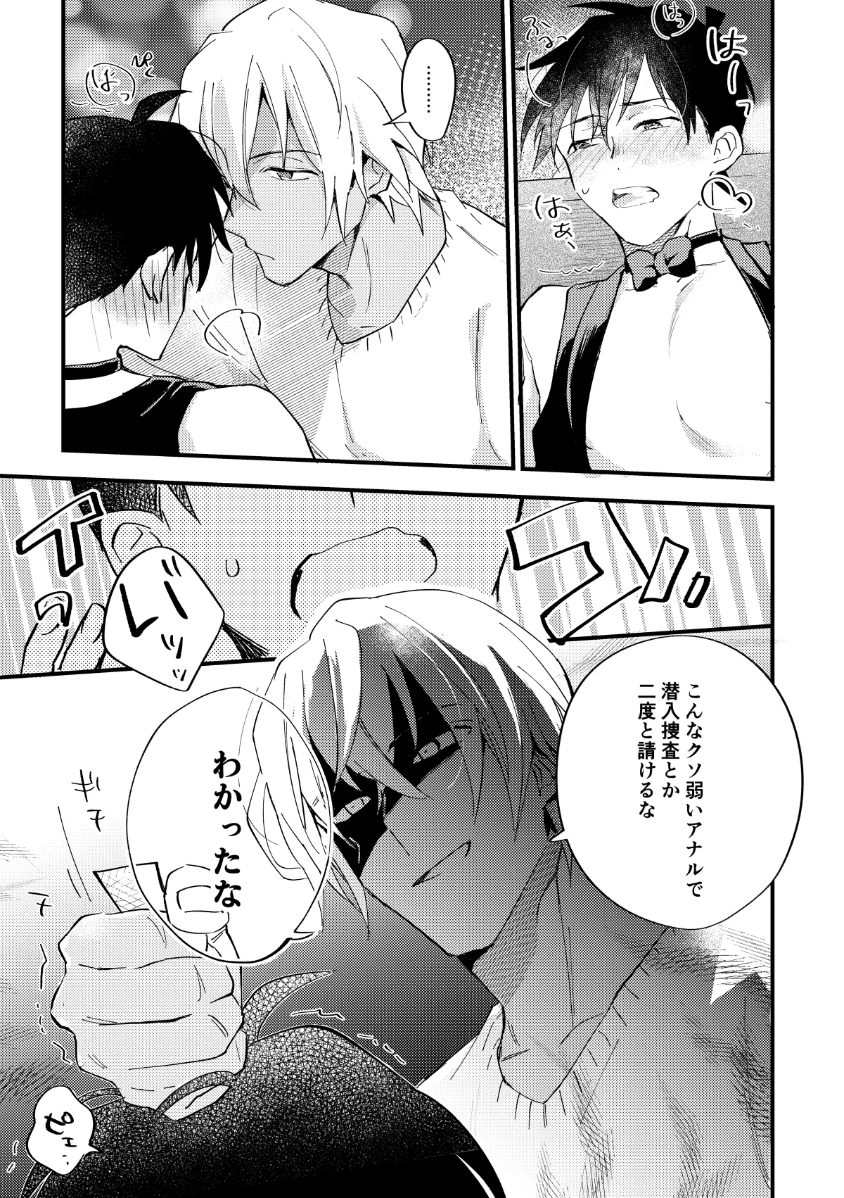 工藤警部とヘンクツ理事官 page 36 featuring shinichi kudo detective conan parody - anal dark skin hentai manga - read online free