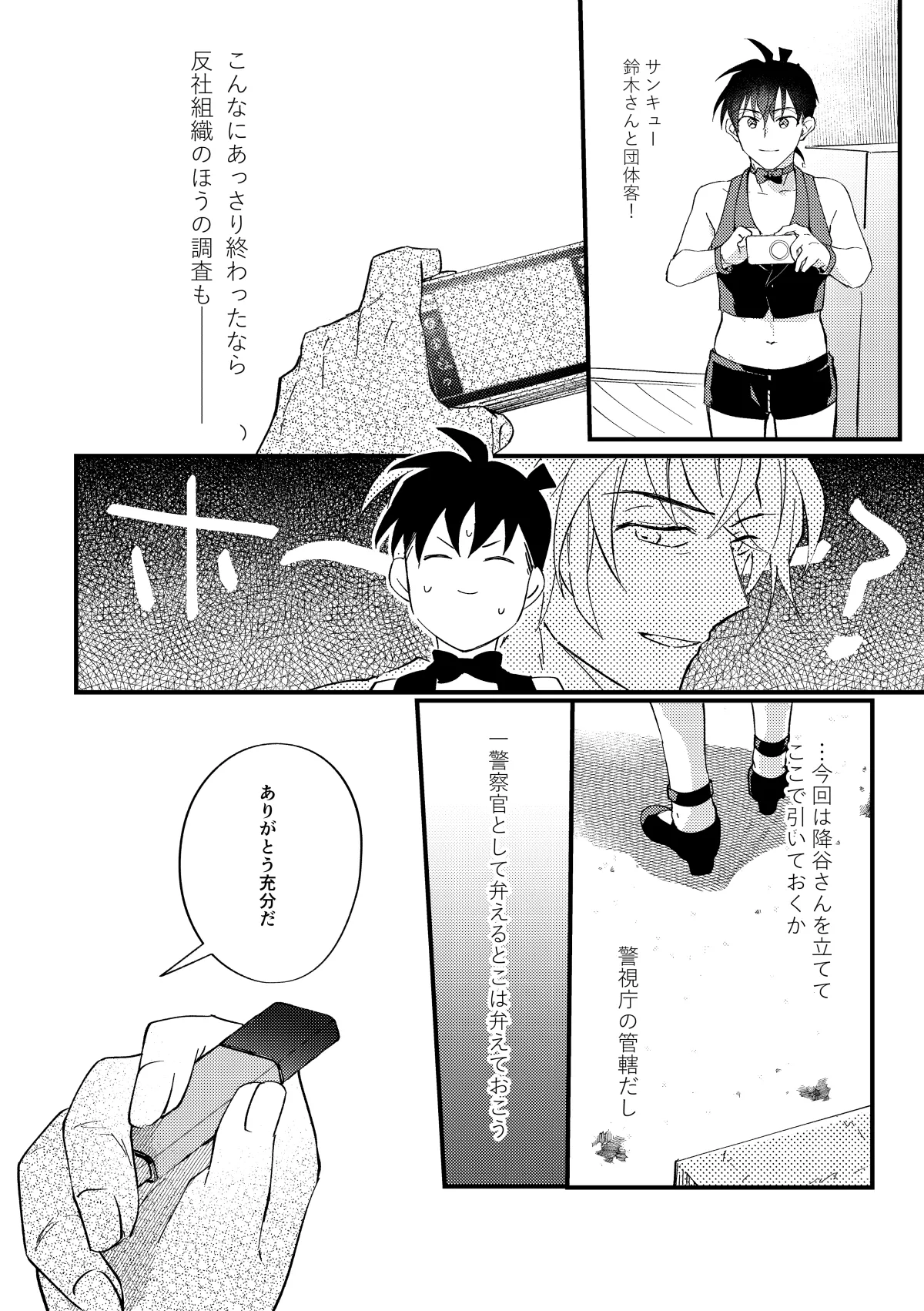 工藤警部とヘンクツ理事官 page 39 featuring shinichi kudo detective conan parody - anal dark skin hentai manga - read online free