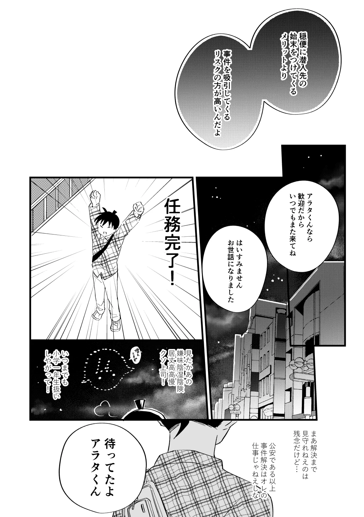 工藤警部とヘンクツ理事官 page 41 featuring shinichi kudo detective conan parody - anal dark skin hentai manga - read online free