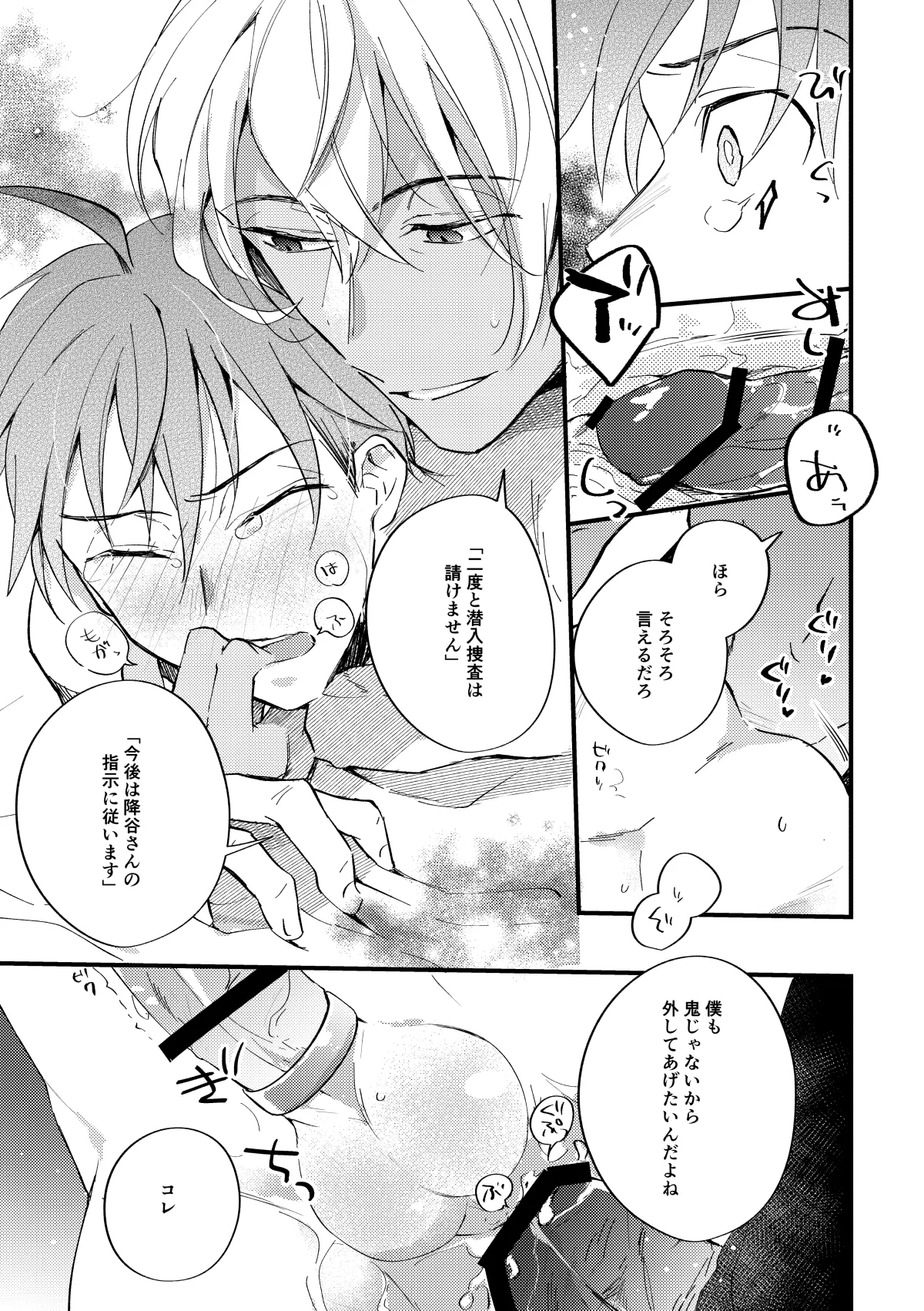 工藤警部とヘンクツ理事官 - Page 48
