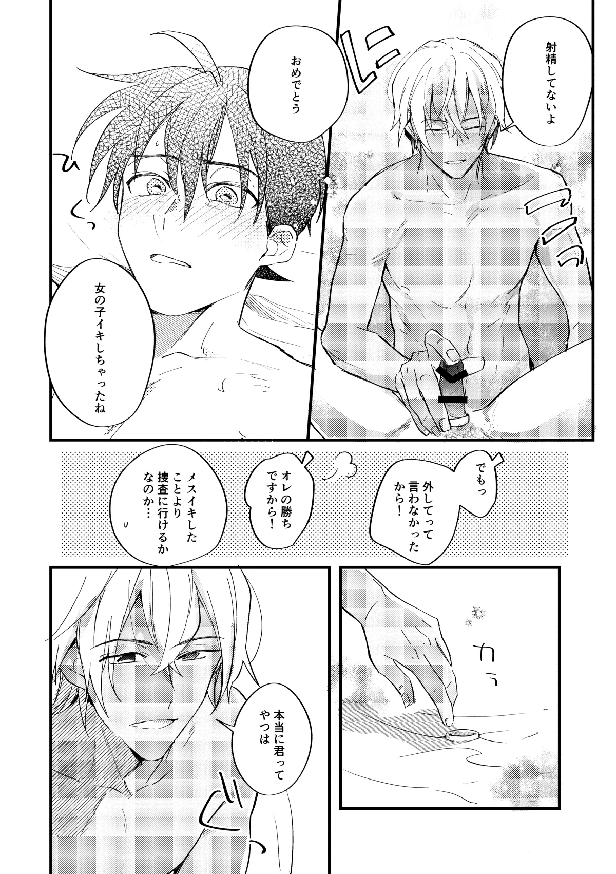 工藤警部とヘンクツ理事官 - Page 55