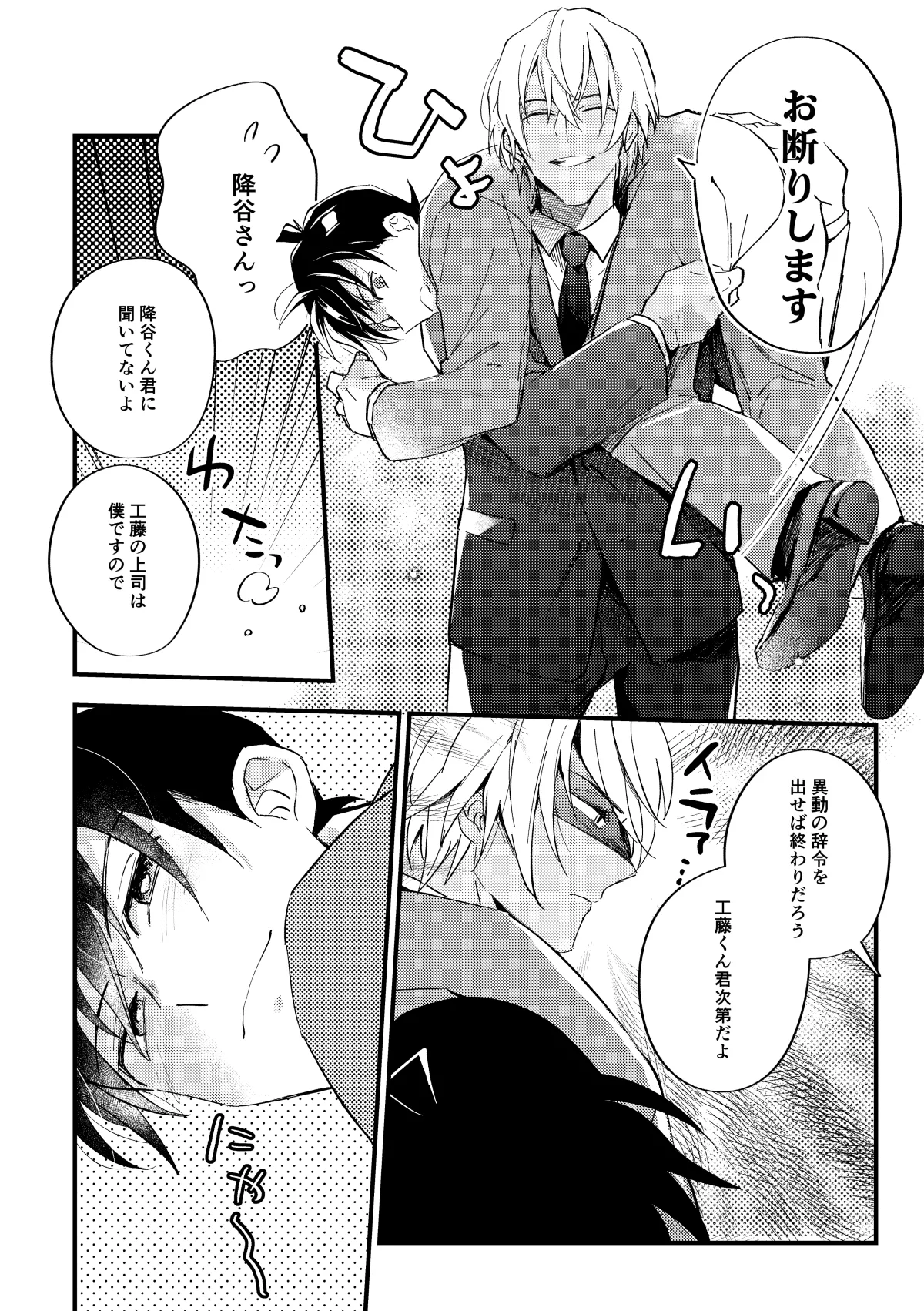 工藤警部とヘンクツ理事官 page 65 featuring shinichi kudo detective conan parody - anal dark skin hentai manga - read online free