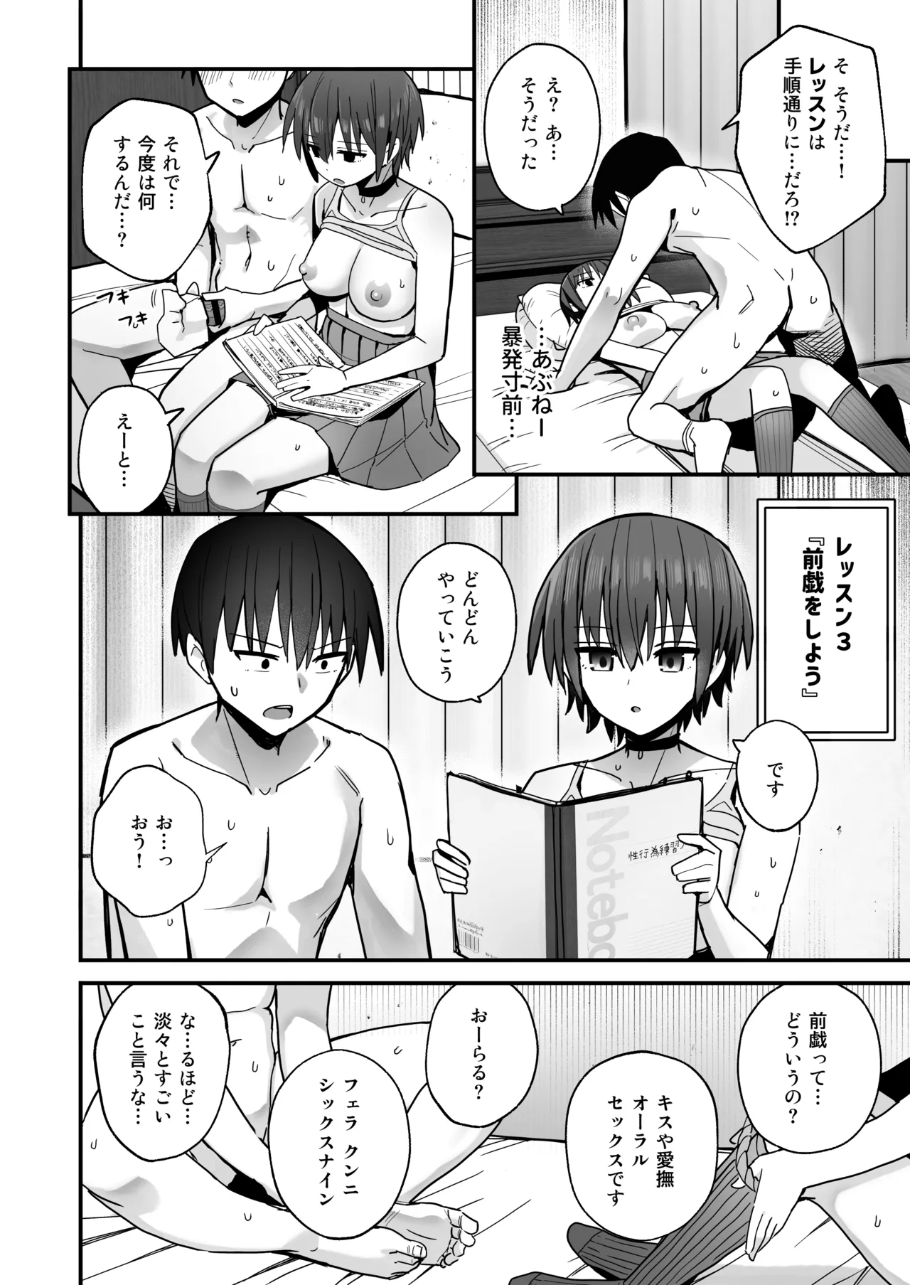 Boku ga Saki ni Sukidatta Muhyoujou Osananajimi to Kiss nashi Sex Training - Page 21