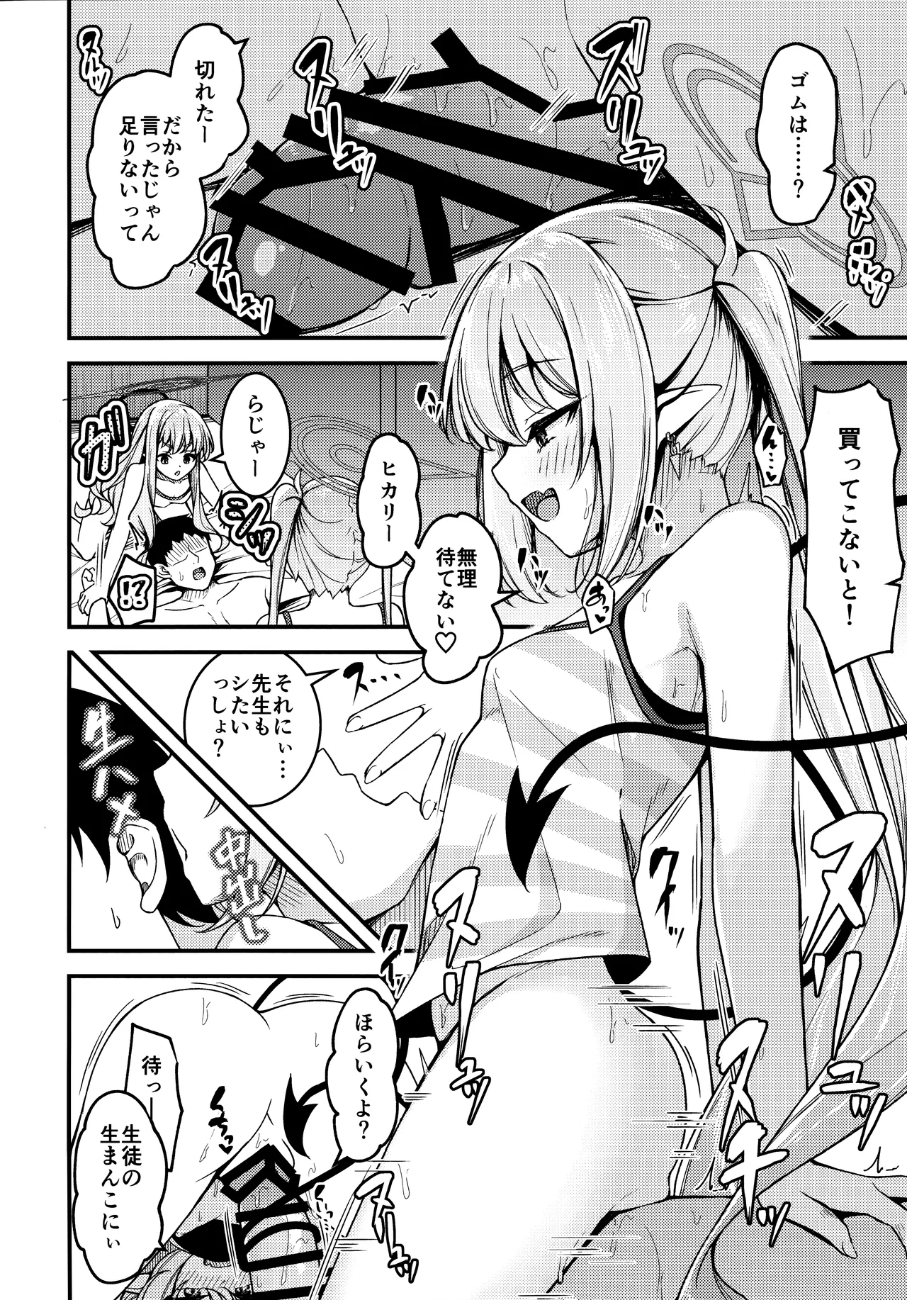 Page 15 of (COMIC1☆25) [Tsukuten (Madoka Tsukumo)] Shupogaki o Wakaraseru Tsumori ga Gyaku ni Hamarareta Hanashi (Blue Archive)