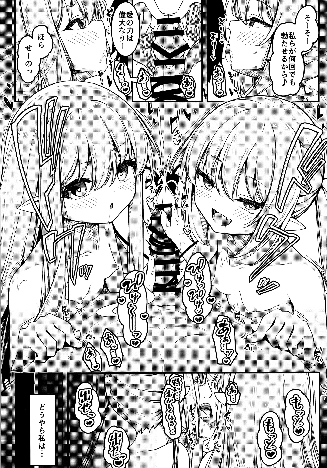 Page 24 of Shupogaki o Wakaraseru Tsumori ga Gyaku ni Hamarareta Hanashi