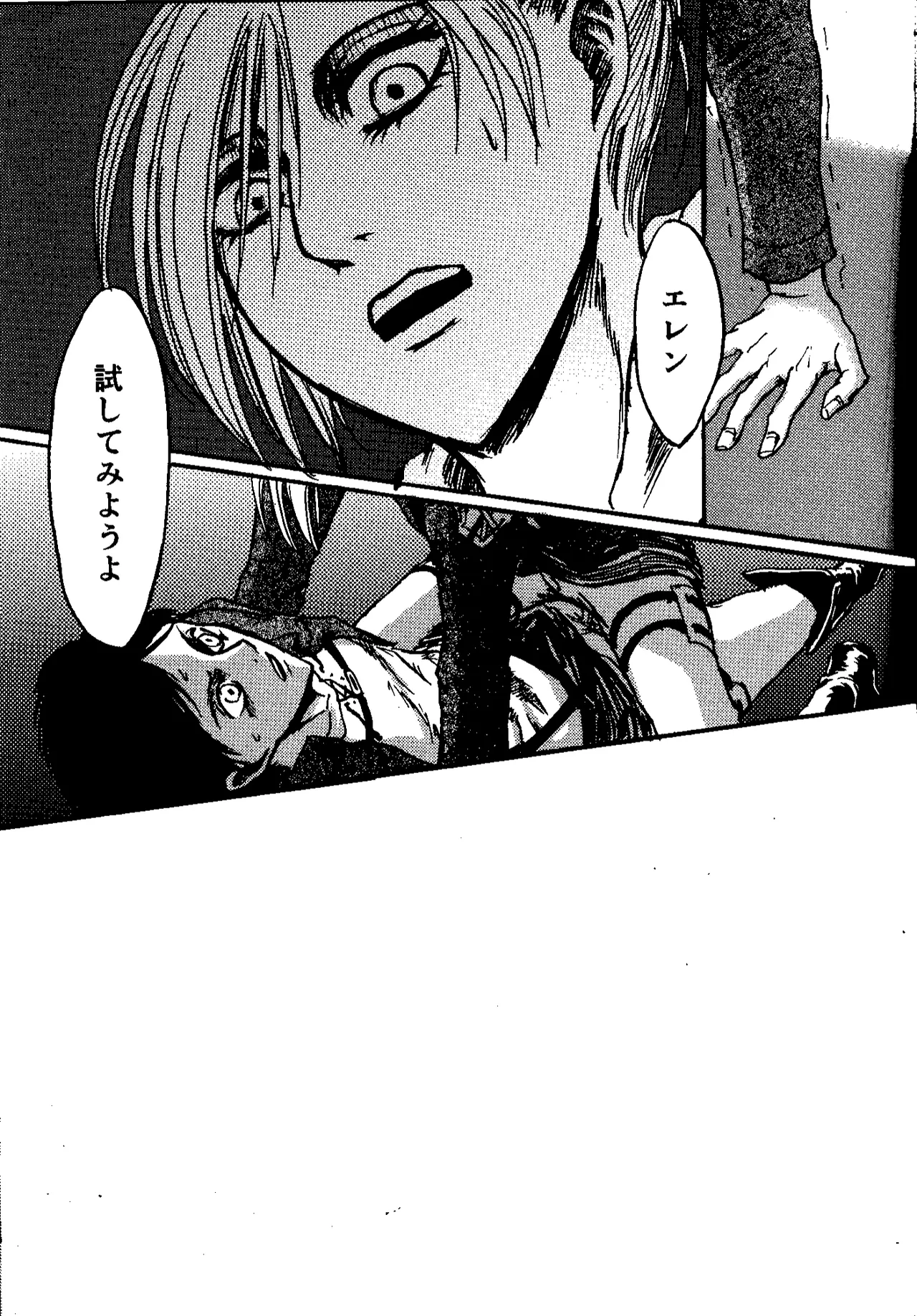 That Day (Shingeki no Kyojin) Complete Scan - Page 18