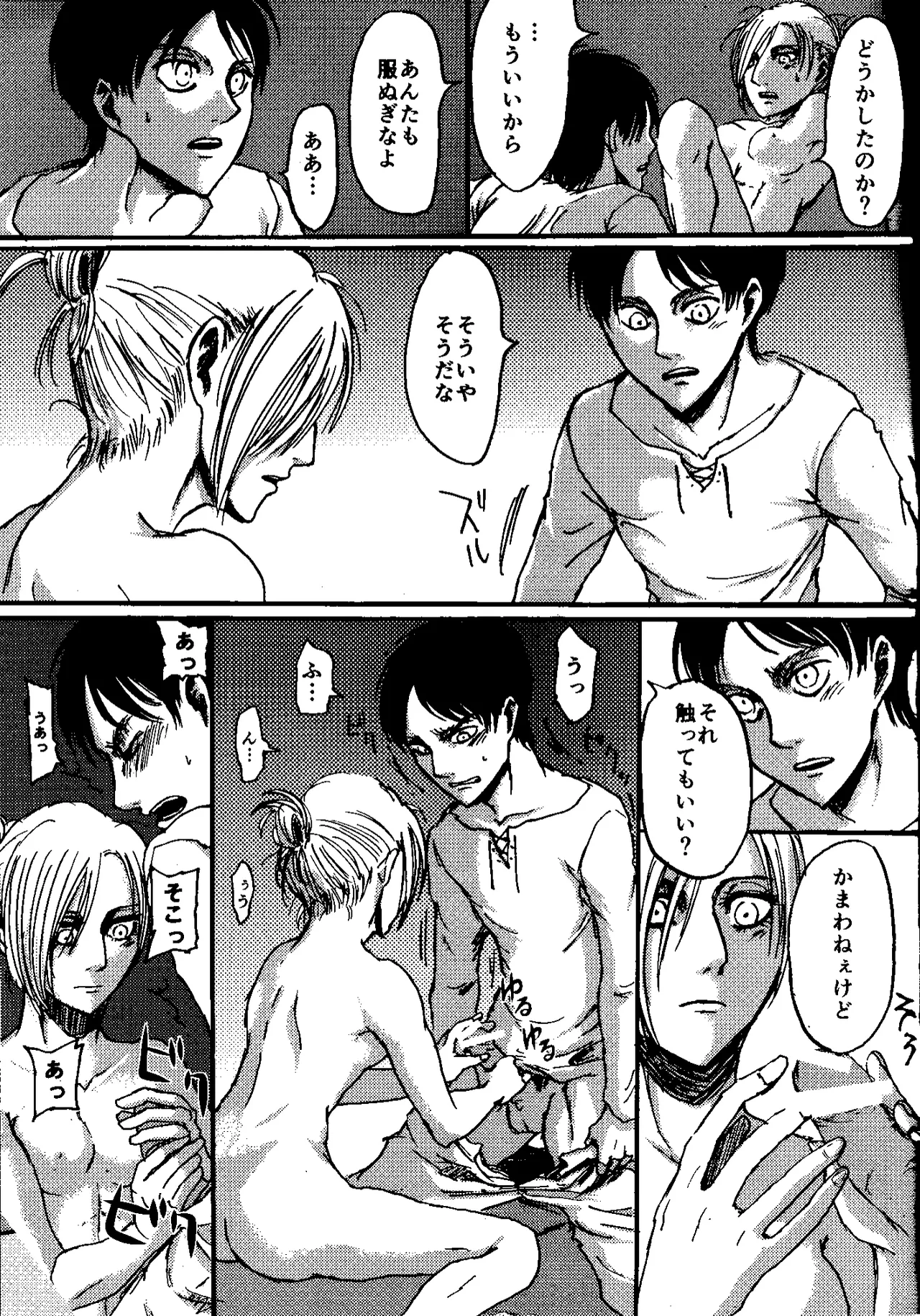 That Day (Shingeki no Kyojin) Complete Scan - Page 20