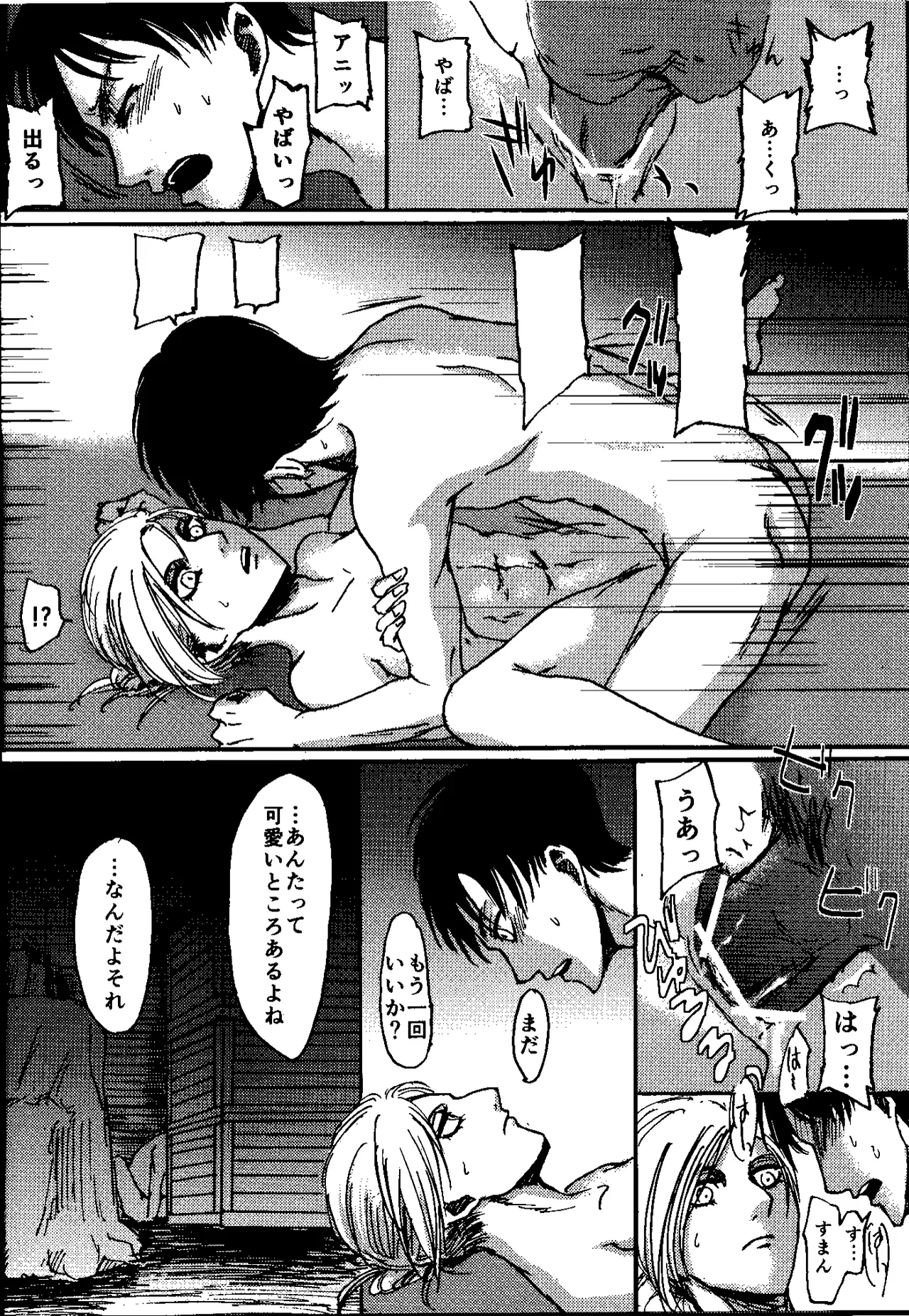 [Mithril Sword (Sawyer)] That Day (Shingeki no Kyojin) Complete Scan page 23 featuring eren jaeger shingeki no kyojin parody - sole female sole male hentai manga - read online free