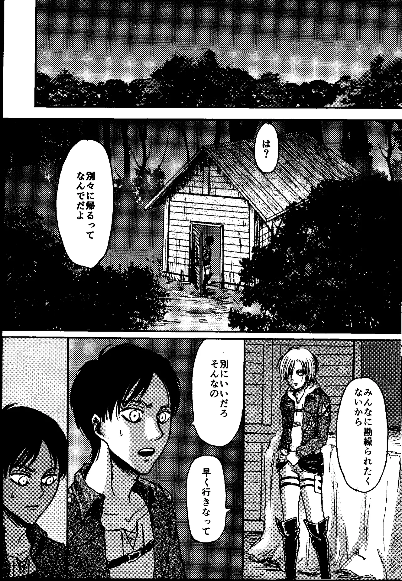 That Day (Shingeki no Kyojin) Complete Scan - Page 27