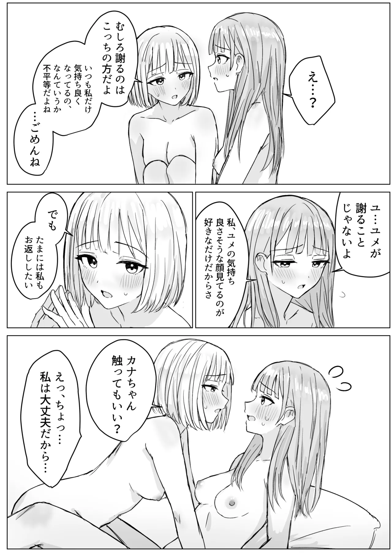 Anata to Watashi no Amai Hitotoki - Page 26