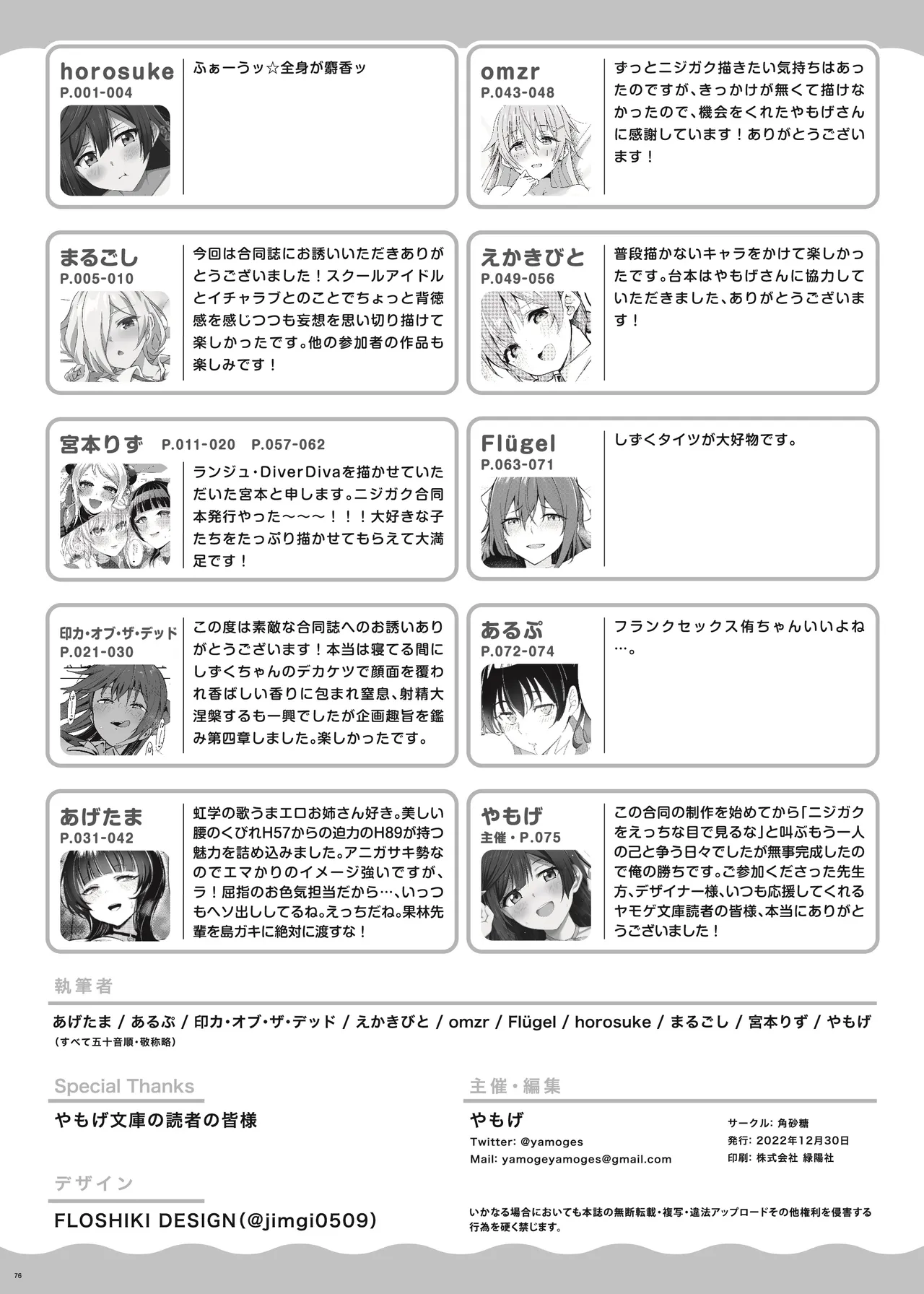 Nijigaku Icha Love Ero Goudou Icha Love Idol Festival page 78 featuring shizuku osaka love live nijigasaki high school idol club parody - handjob sweating hentai manga - read online free