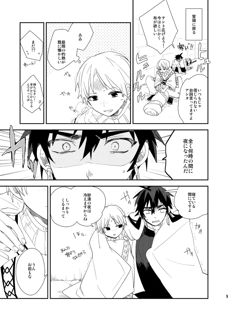 Sabaku no Saihate Sabun 0℃ - Page 10