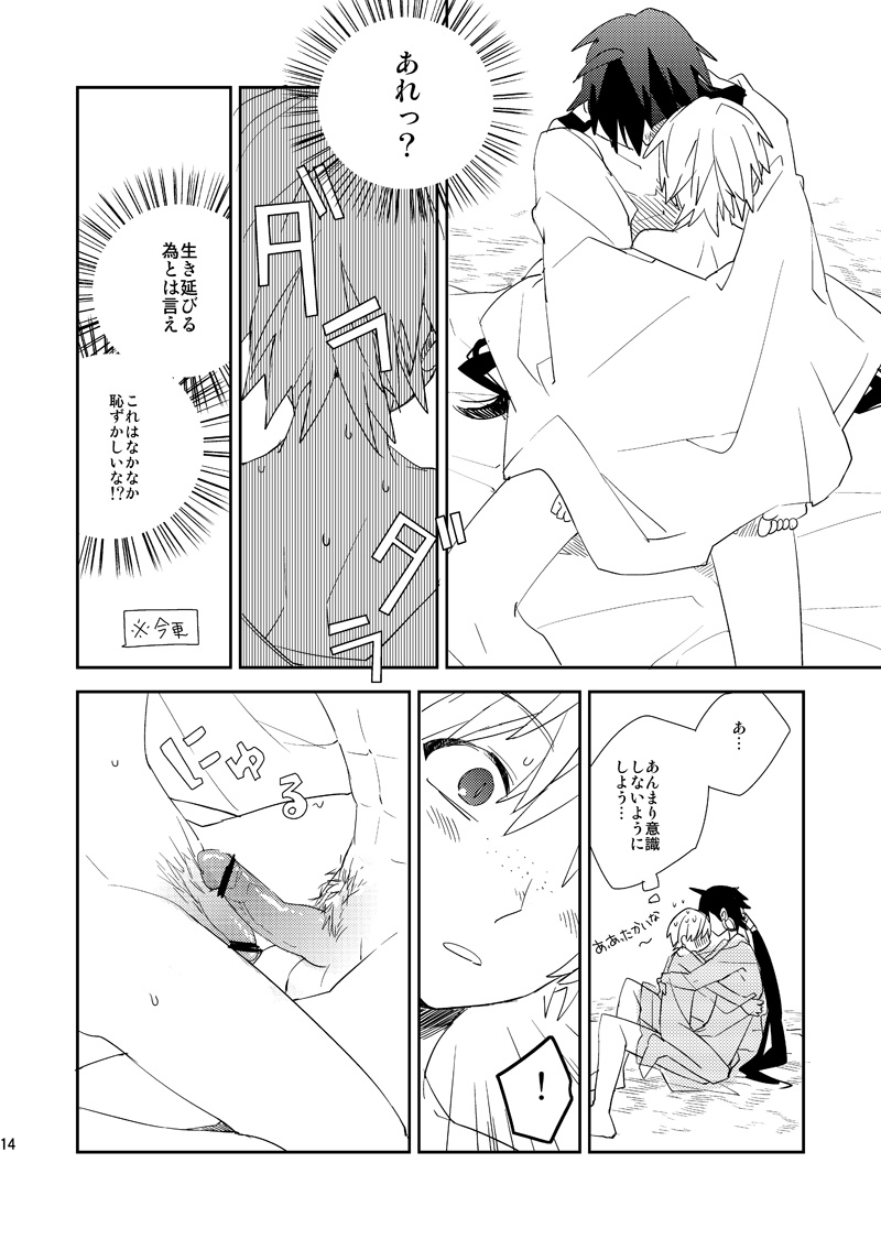 Sabaku no Saihate Sabun 0℃ - Page 15