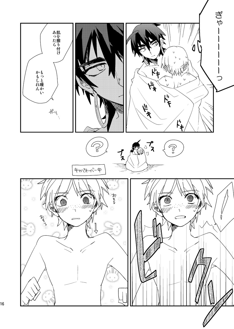 Sabaku no Saihate Sabun 0℃ - Page 17