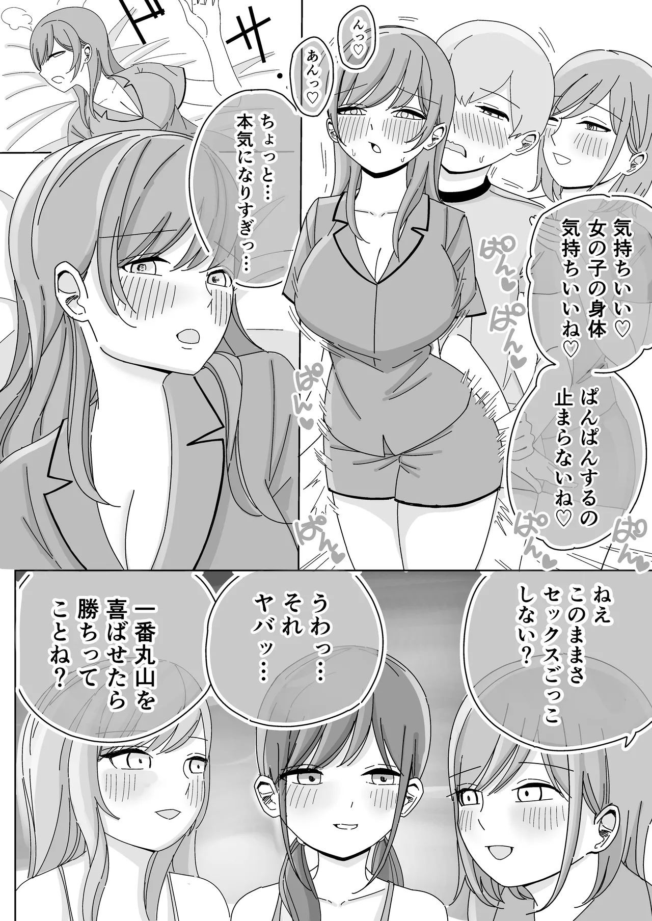 Shuugaku Ryokou no Joshi Heya de Uso Ecchi Gokko page 20 original parody - group harem hentai manga - read online free