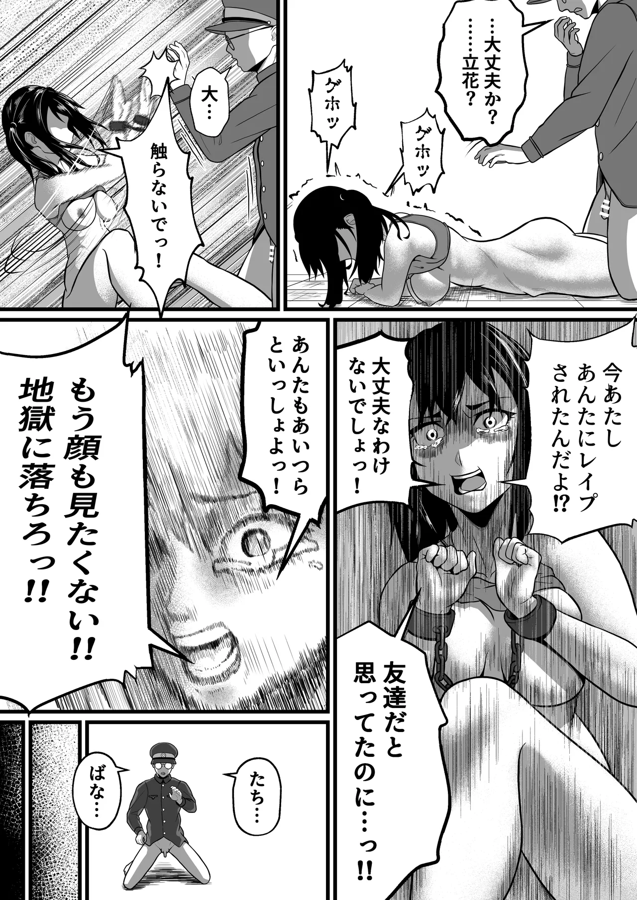 Onna Shuujin, Kokoro o Tozasu - Page 23