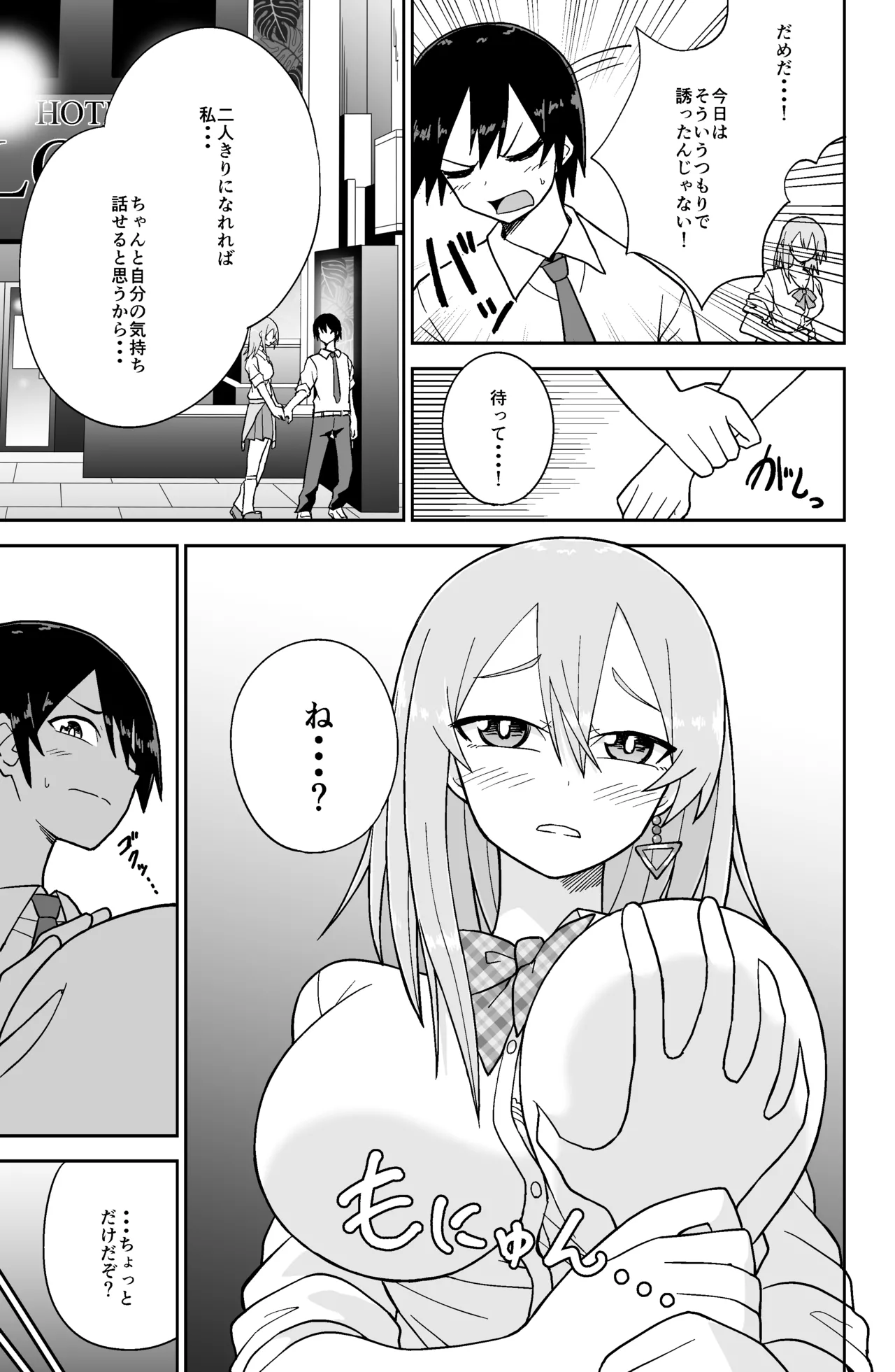 Kokurenakatta Dekachichi Osananajimi ga Yariman Gal ni Natte Karakattekuru node, Ima made no Bun Torikaesu kurai Sex Shita. 2 - Page 6