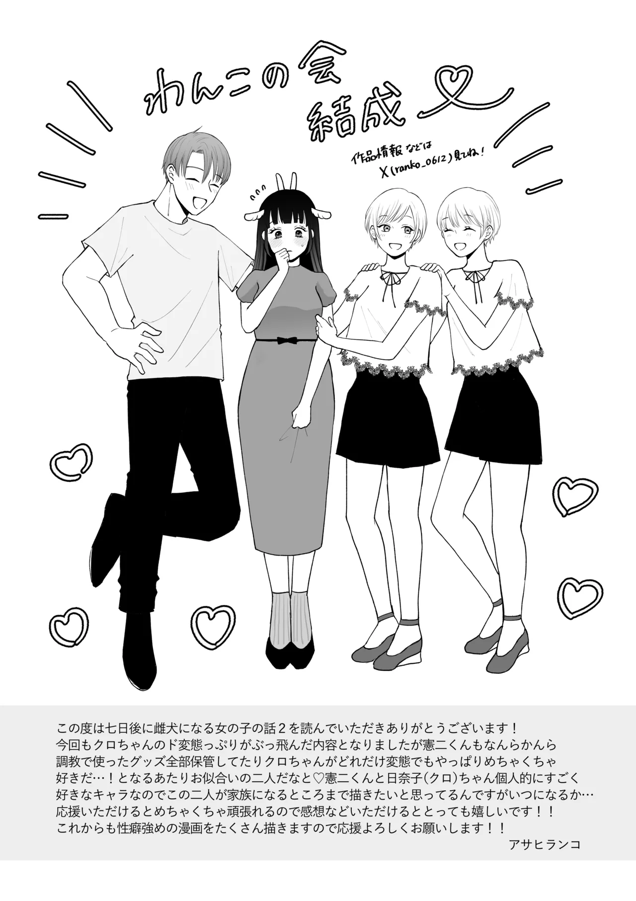 Nanokago ni Mesuinu ni Naru Onna no Ko no Hanashi page 88 original parody - sole male x-ray hentai manga - read online free