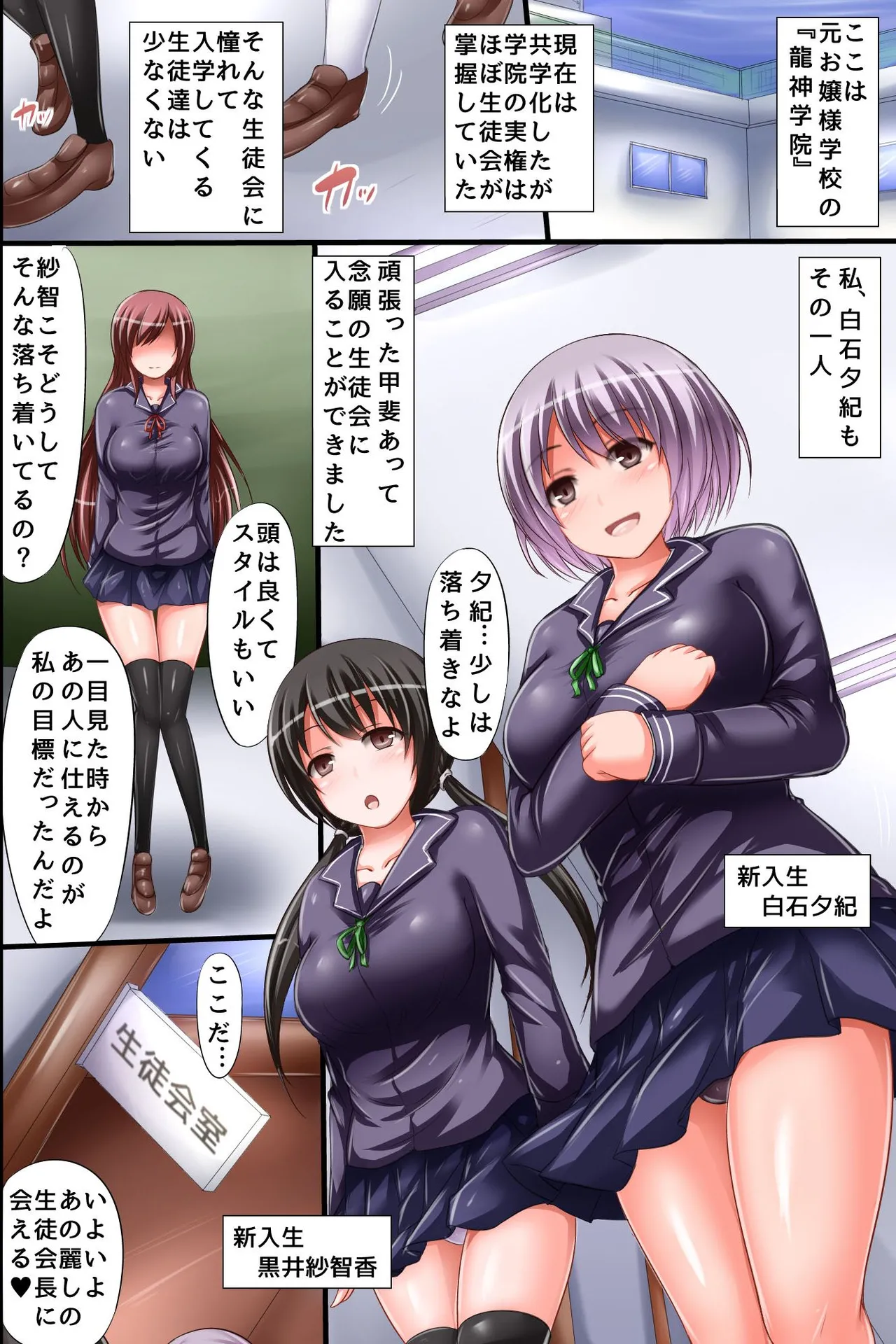 Page 3 of Saimin Gyakuten ~Kono Gakuen de wa Bijin Seitokaichou ga Danshi Seito no Shasei o Kanri shite Iru