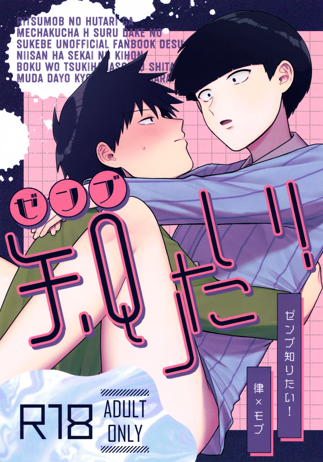 Zenbu Shiritai! - Page 1