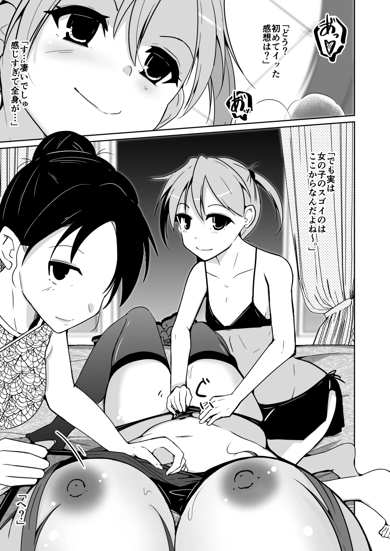 POV! page 53 original parody - stockings yuri hentai manga - read online free