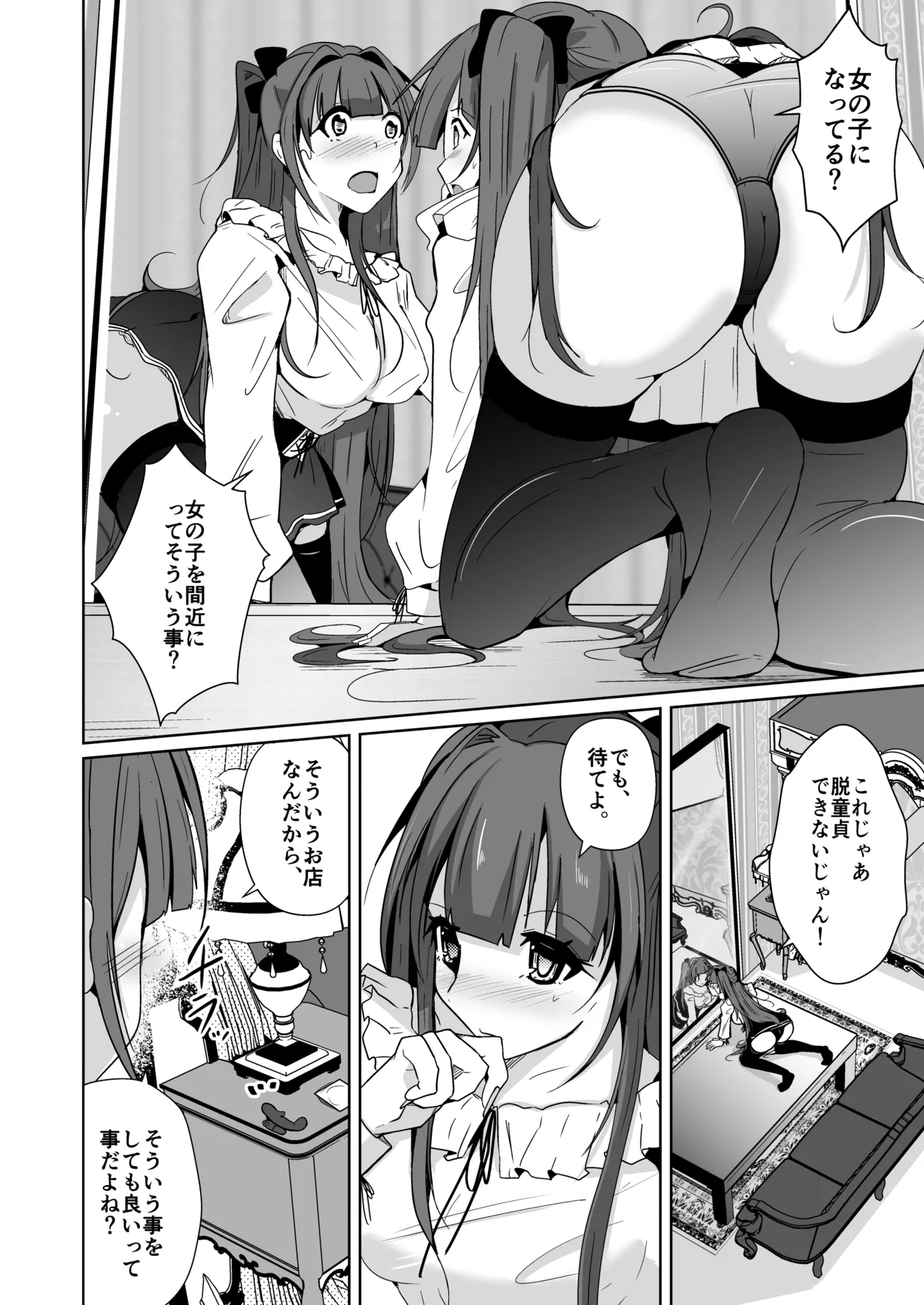POV! page 64 original parody - stockings yuri hentai manga - read online free