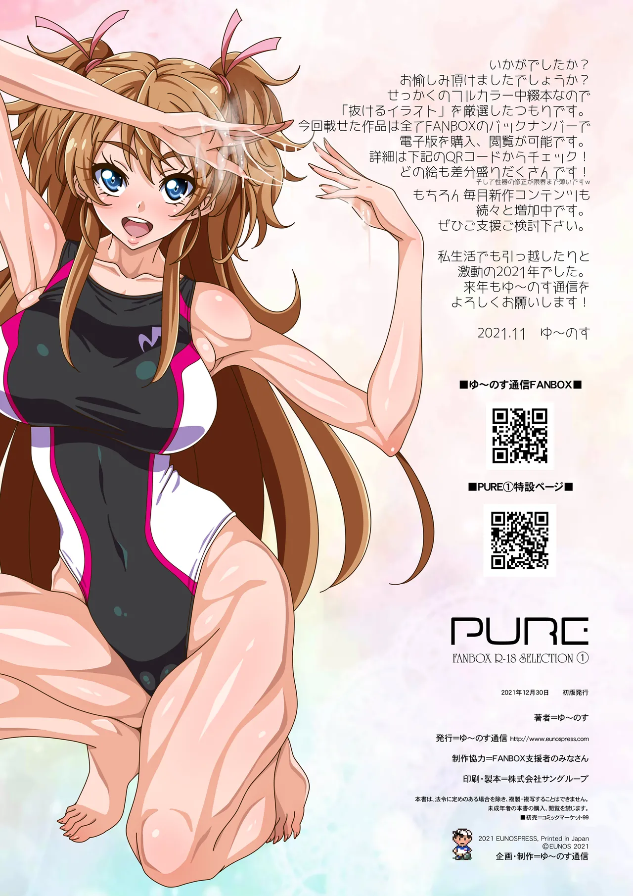 [Eunospress (Eunos)] PURE -FANBOX R-18 SELECTION 1- (Precure Series) [Digital] page 22 pretty cure parody - big breasts magical girl hentai manga - read online free