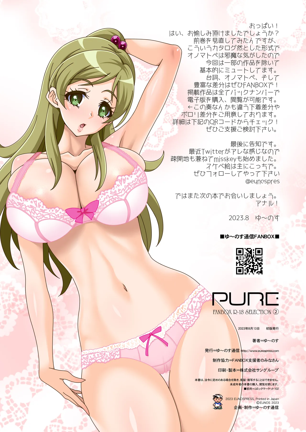 [Eunospress (Eunos)] PURE -FANBOX R-18 SELECTION 2- (Precure Series) [Digital] - Page 22