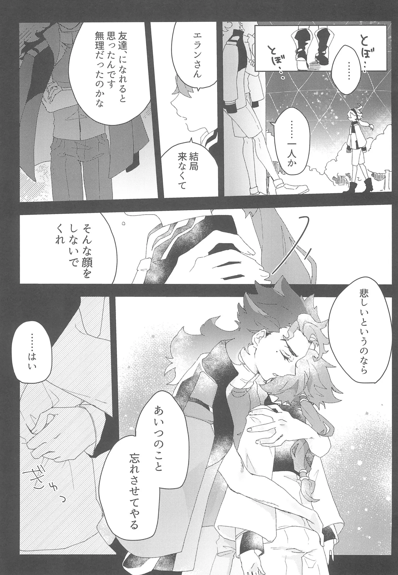 Moshi Anata to Konyaku Shita no Nara page 10 featuring guel jeturk mobile suit gundam the witch from mercury parody - sole female sole male hentai manga - read online free