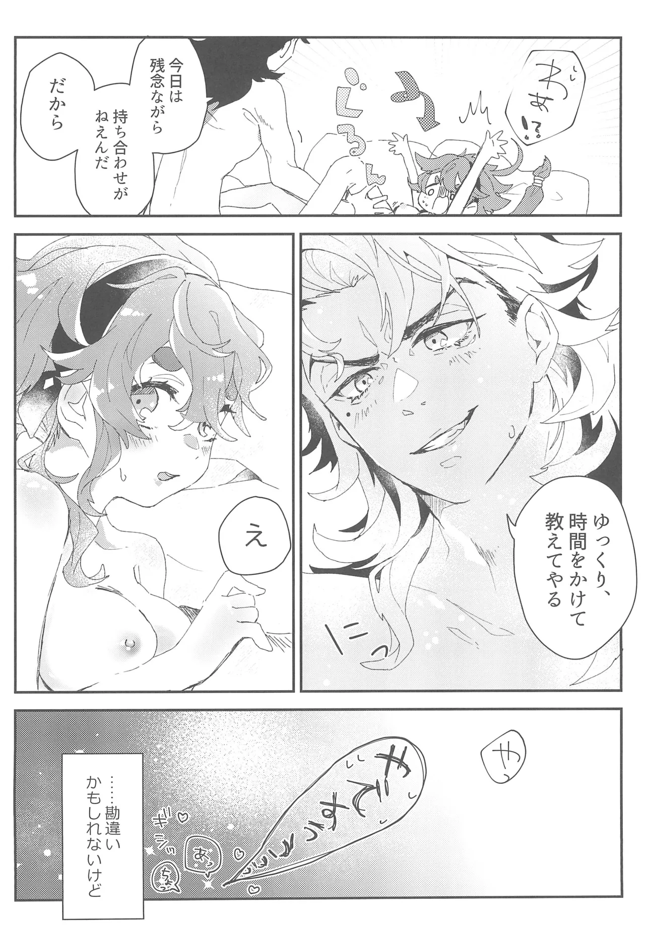 Moshi Anata to Konyaku Shita no Nara page 13 featuring guel jeturk mobile suit gundam the witch from mercury parody - sole female sole male hentai manga - read online free