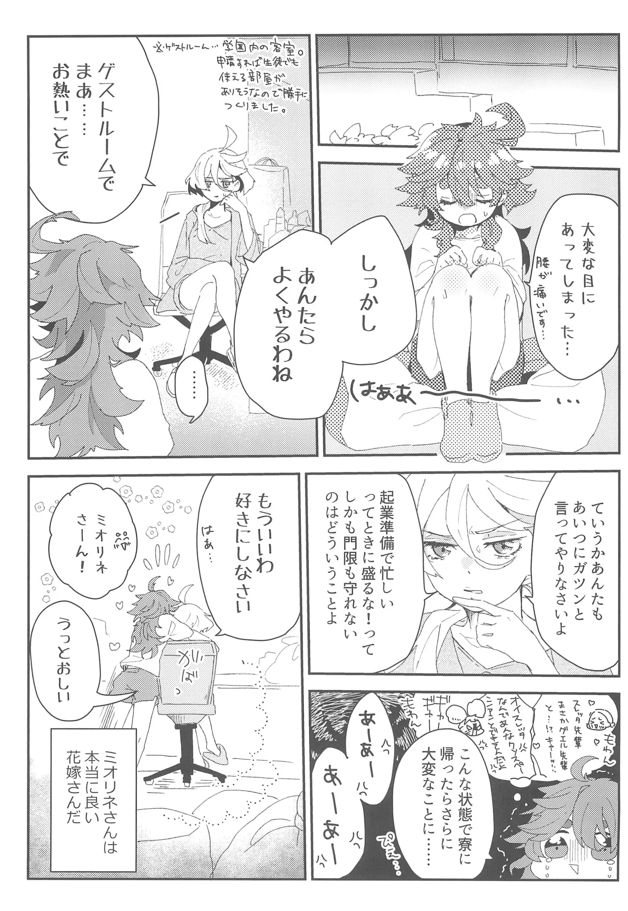 Moshi Anata to Konyaku Shita no Nara page 14 featuring guel jeturk mobile suit gundam the witch from mercury parody - sole female sole male hentai manga - read online free