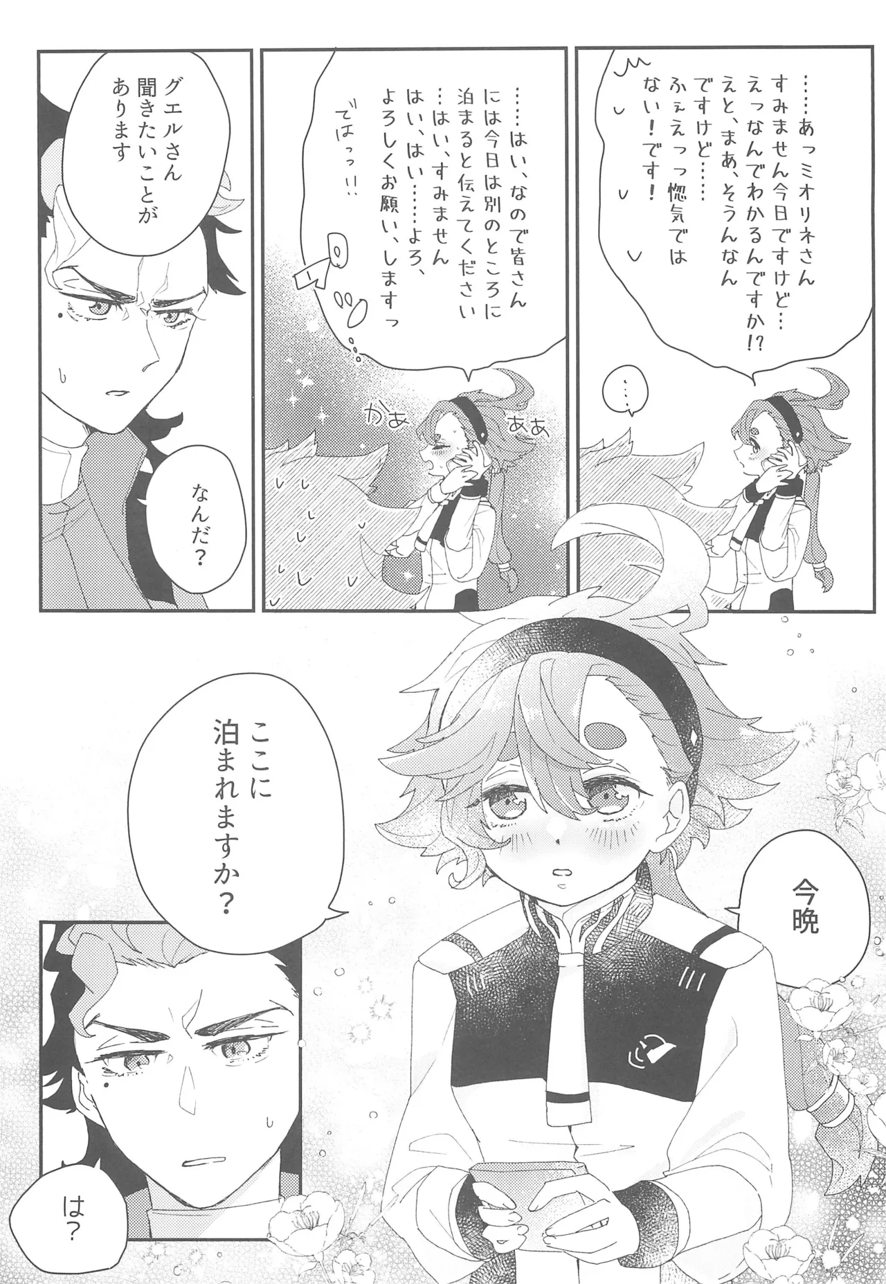 Moshi Anata to Konyaku Shita no Nara page 20 featuring guel jeturk mobile suit gundam the witch from mercury parody - sole female sole male hentai manga - read online free