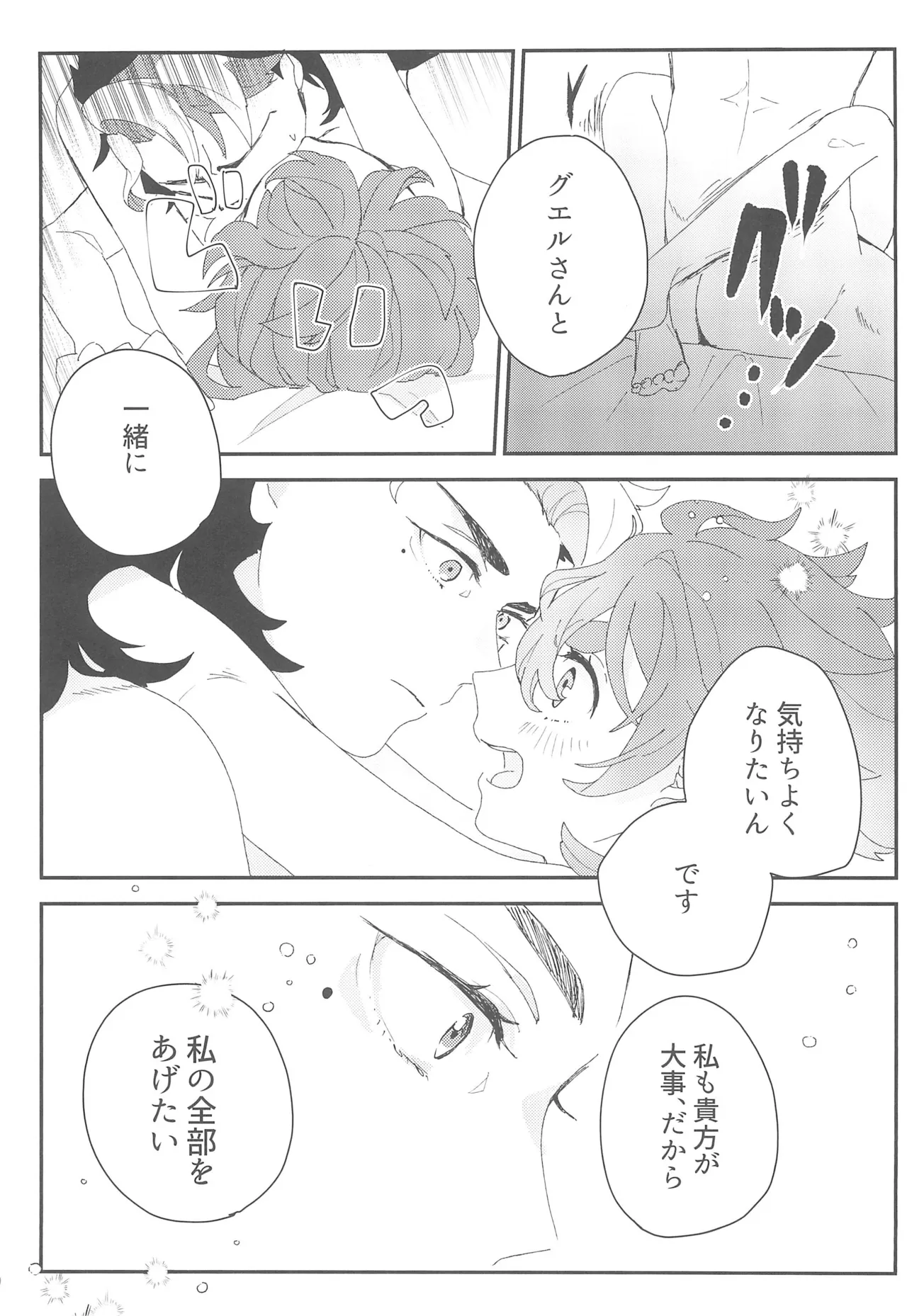 Moshi Anata to Konyaku Shita no Nara page 28 featuring guel jeturk mobile suit gundam the witch from mercury parody - sole female sole male hentai manga - read online free