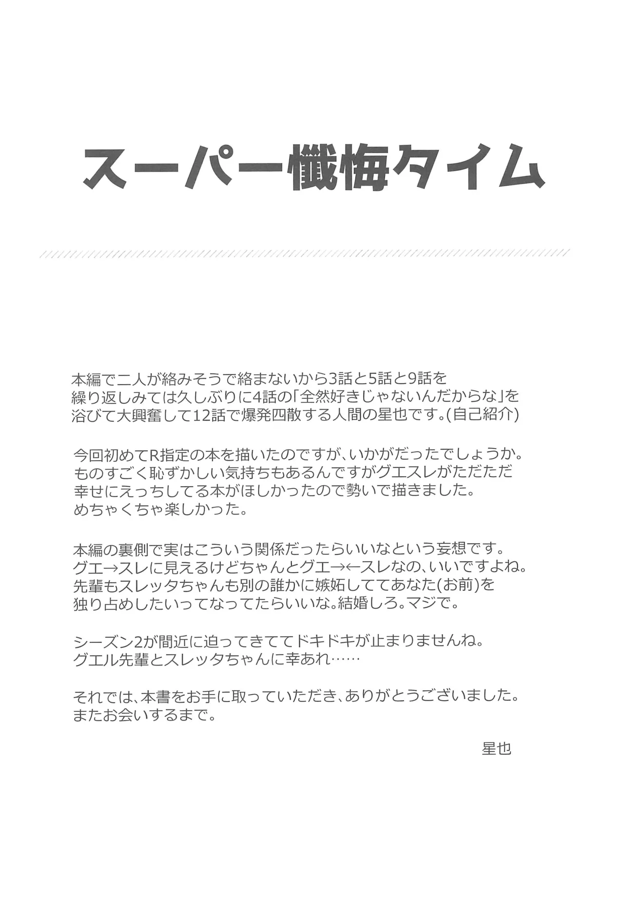 Moshi Anata to Konyaku Shita no Nara page 35 featuring guel jeturk mobile suit gundam the witch from mercury parody - sole female sole male hentai manga - read online free