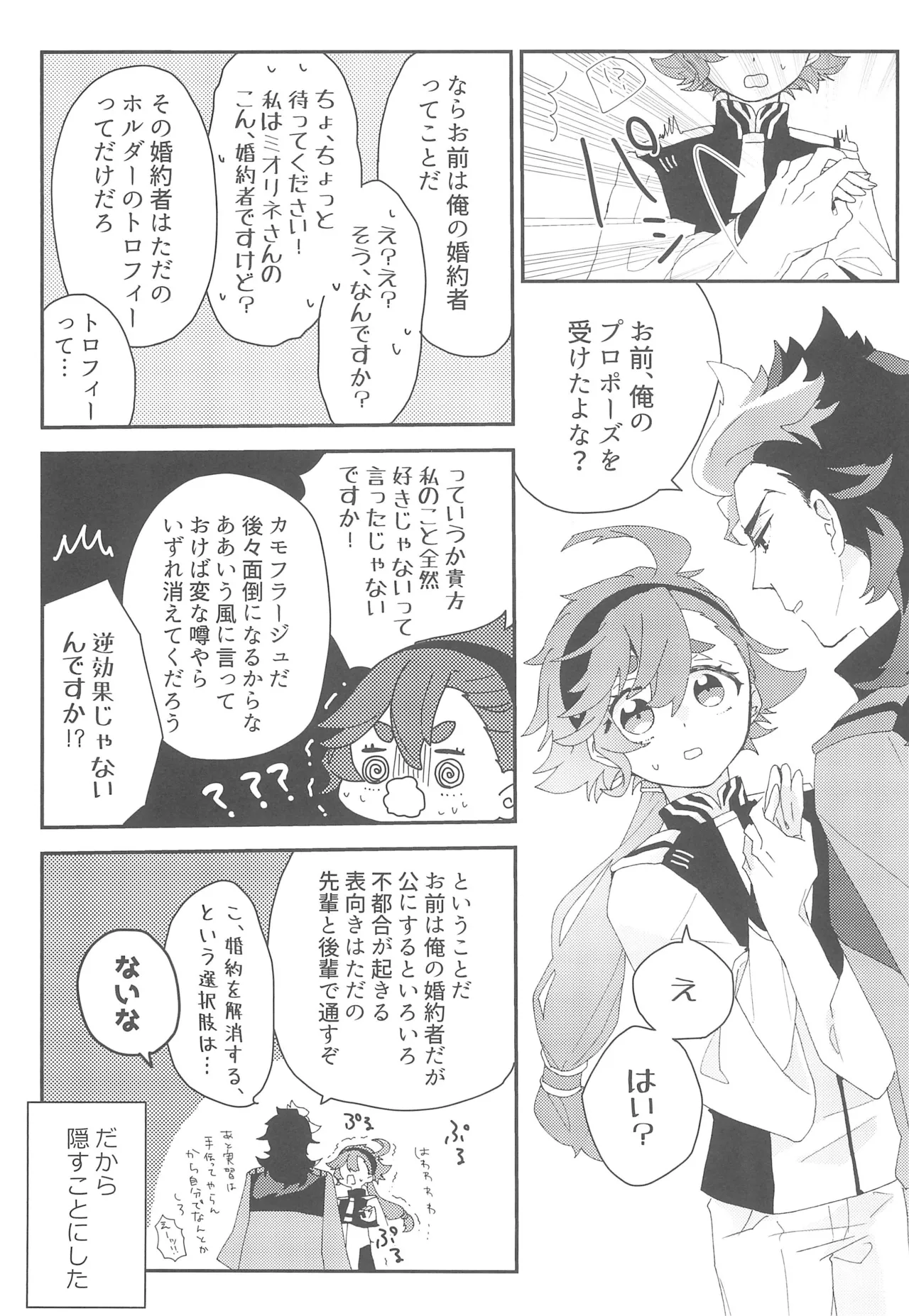 Moshi Anata to Konyaku Shita no Nara page 38 featuring guel jeturk mobile suit gundam the witch from mercury parody - sole female sole male hentai manga - read online free