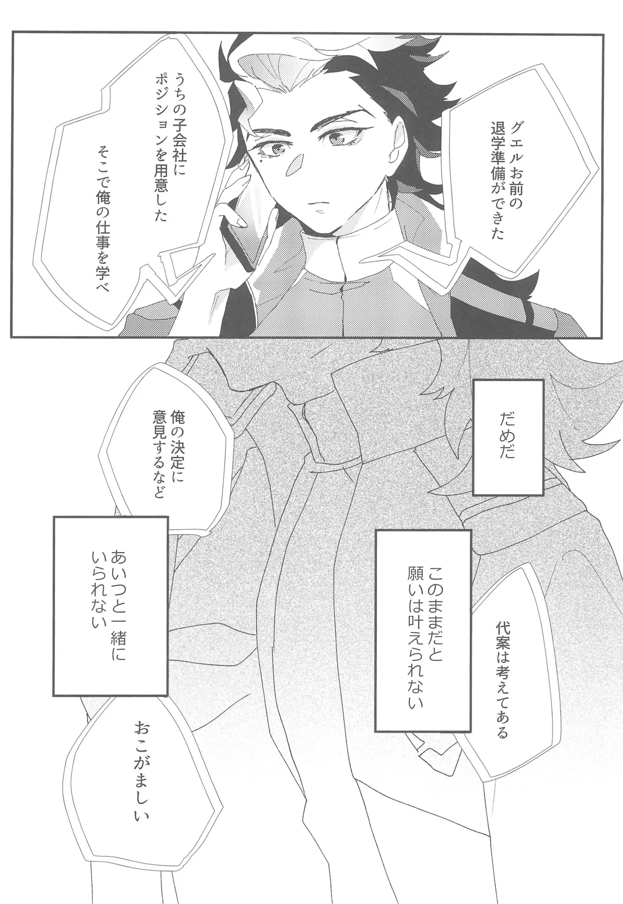 Moshi Anata to Konyaku Shita no Nara page 41 featuring guel jeturk mobile suit gundam the witch from mercury parody - sole female sole male hentai manga - read online free