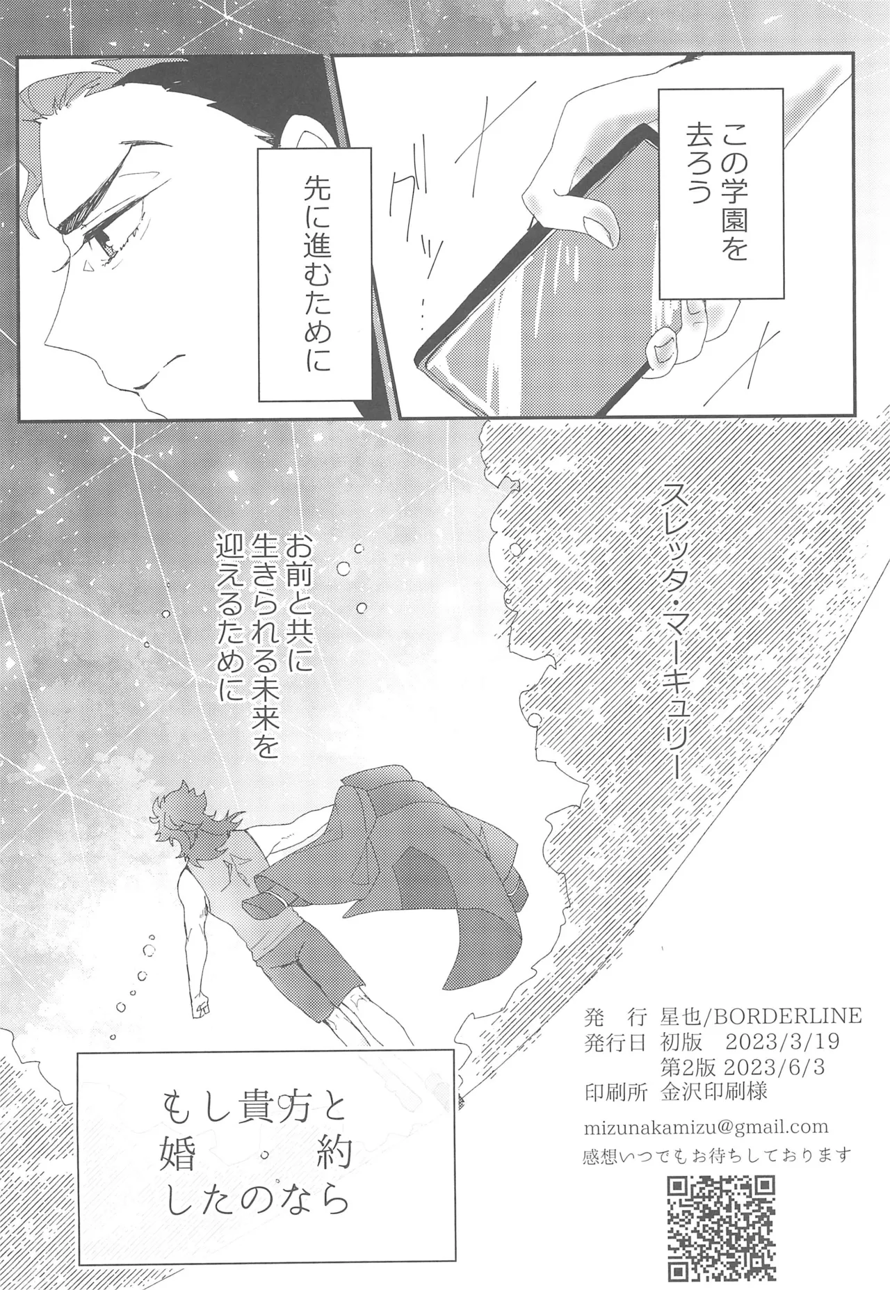 Moshi Anata to Konyaku Shita no Nara page 43 featuring guel jeturk mobile suit gundam the witch from mercury parody - sole female sole male hentai manga - read online free