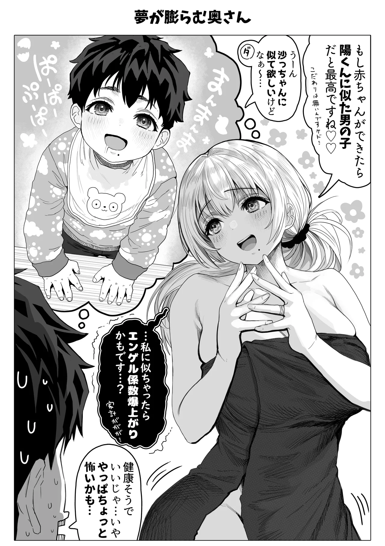 Chichi Fuufu no Yoru page 148 original parody - beauty mark paizuri hentai manga - read online free