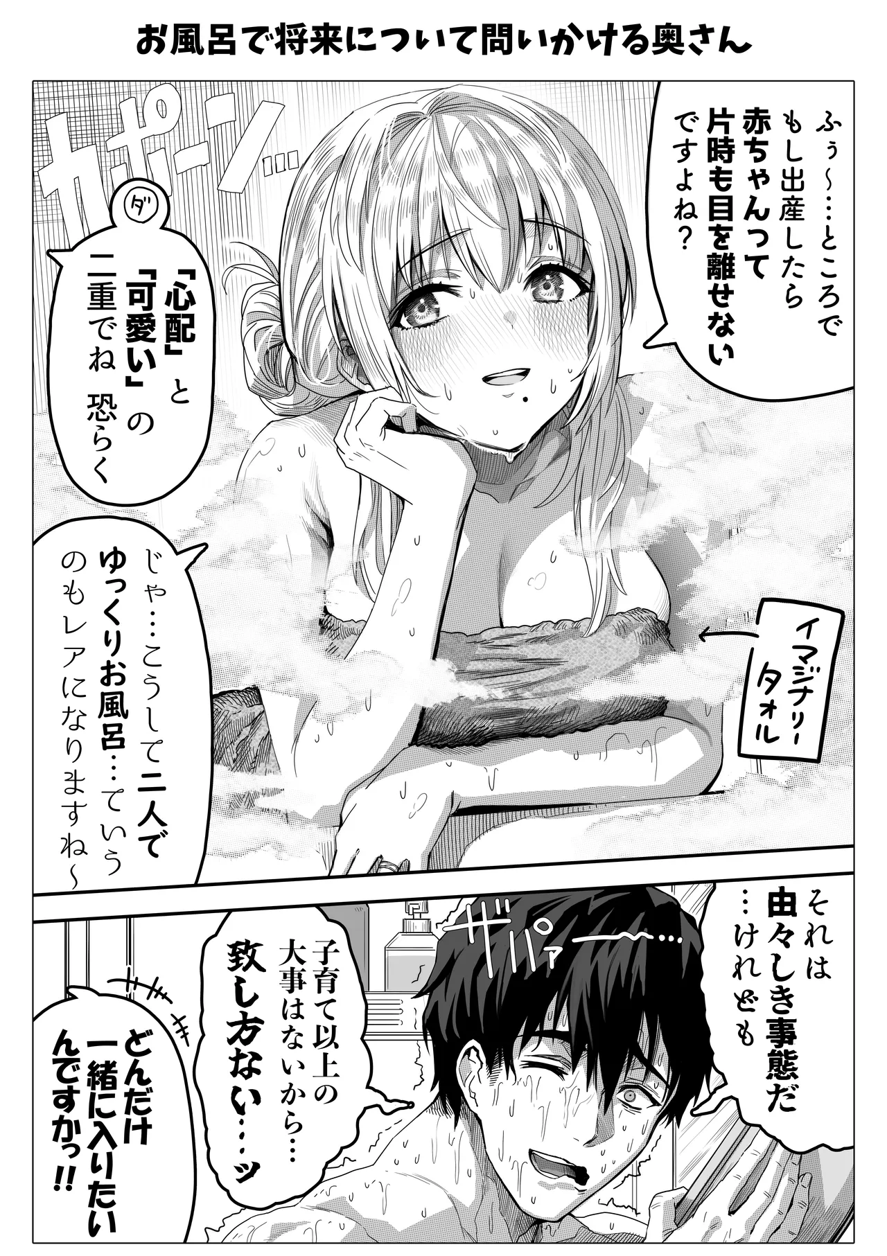 Page 149 of [Gibachan] Chichi Fuufu no Yoru ~Ochame na Okusan no Amaama Bakunyuu Gohoushi~