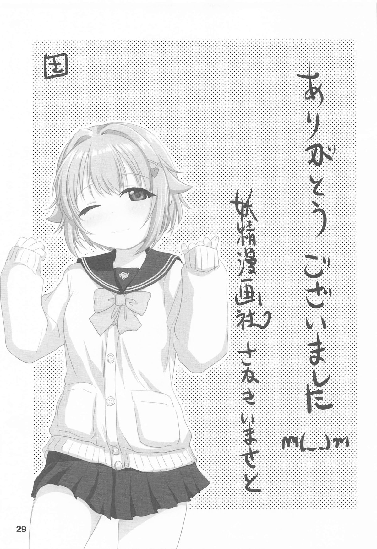 Koshimizu Sachiko to Futarikiri, LoveHo de Countdown LIVE! page 28 featuring sachiko koshimizu the idolmaster parody - glasses schoolgirl uniform hentai manga - read online free