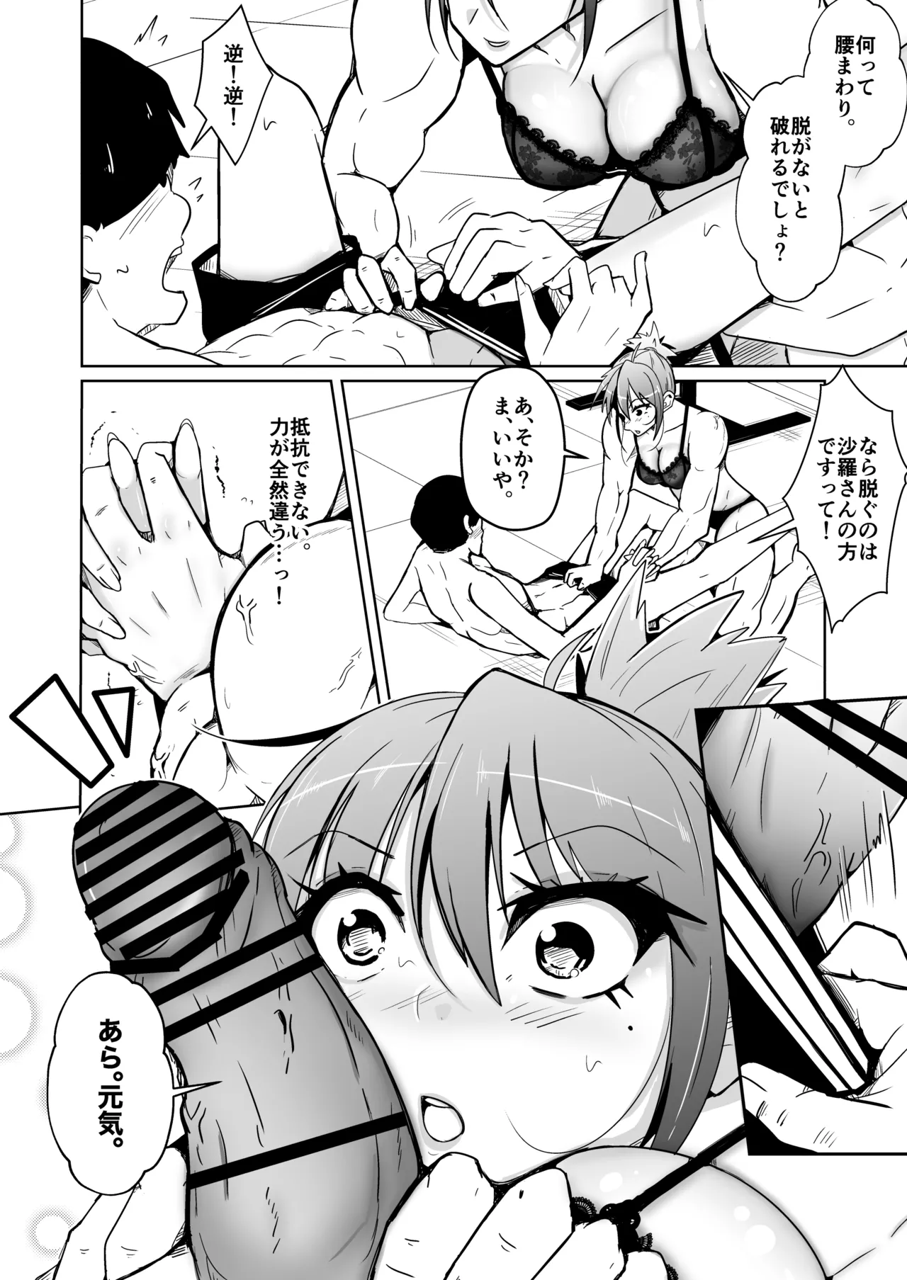 Swap connect Subarashiki, Iseitai Koukan page 16 original parody - corruption body swap hentai manga - read online free