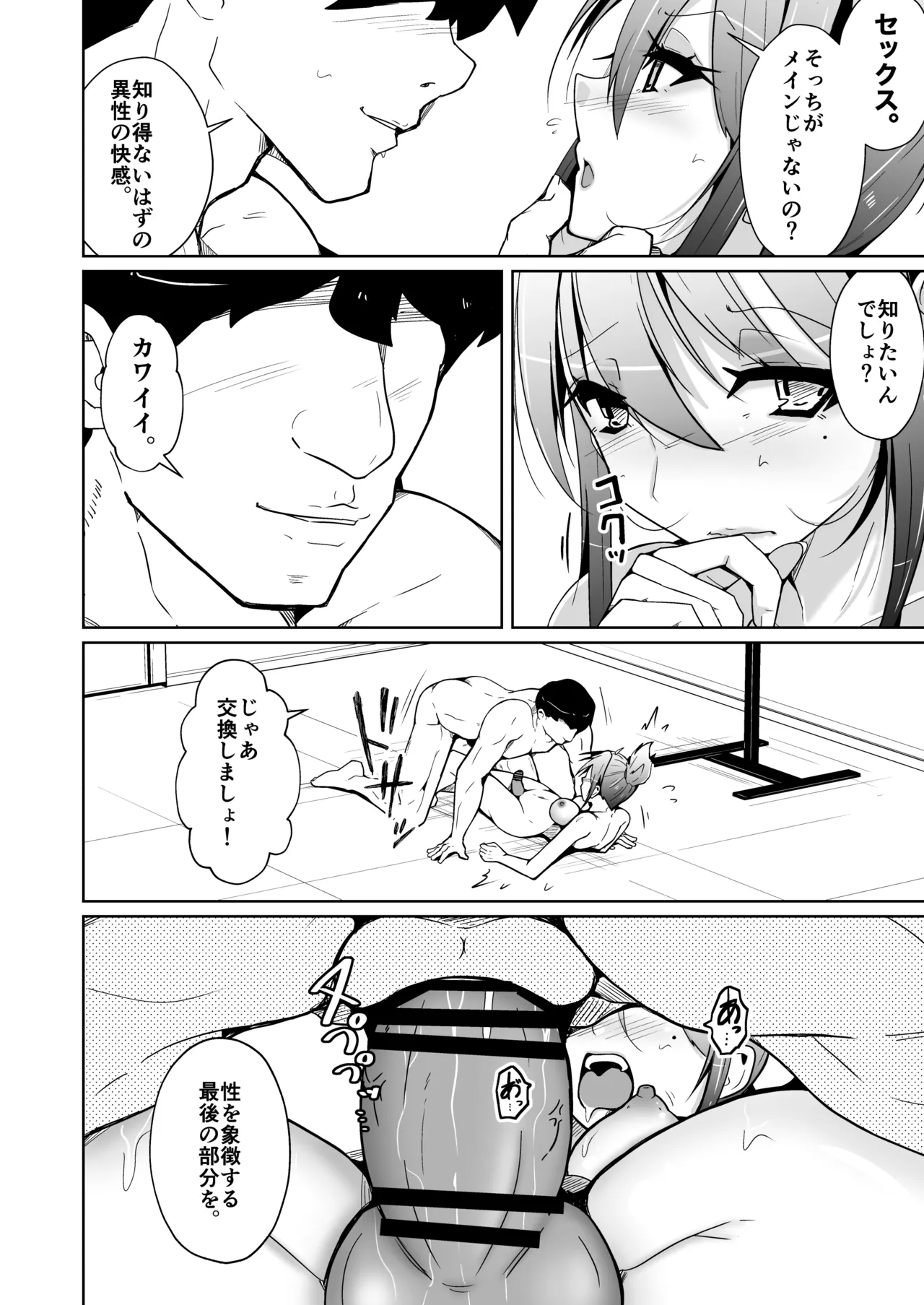 Swap connect Subarashiki, Iseitai Koukan page 28 original parody - corruption body swap hentai manga - read online free