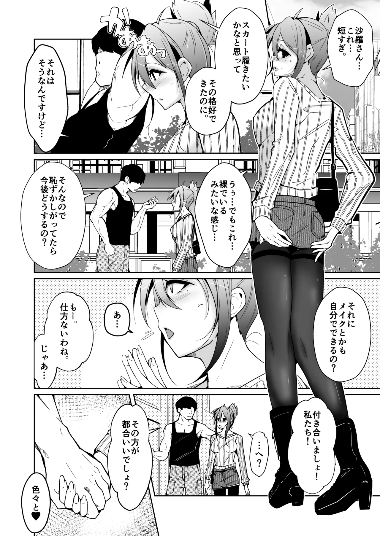 Swap connect Subarashiki, Iseitai Koukan - Page 38