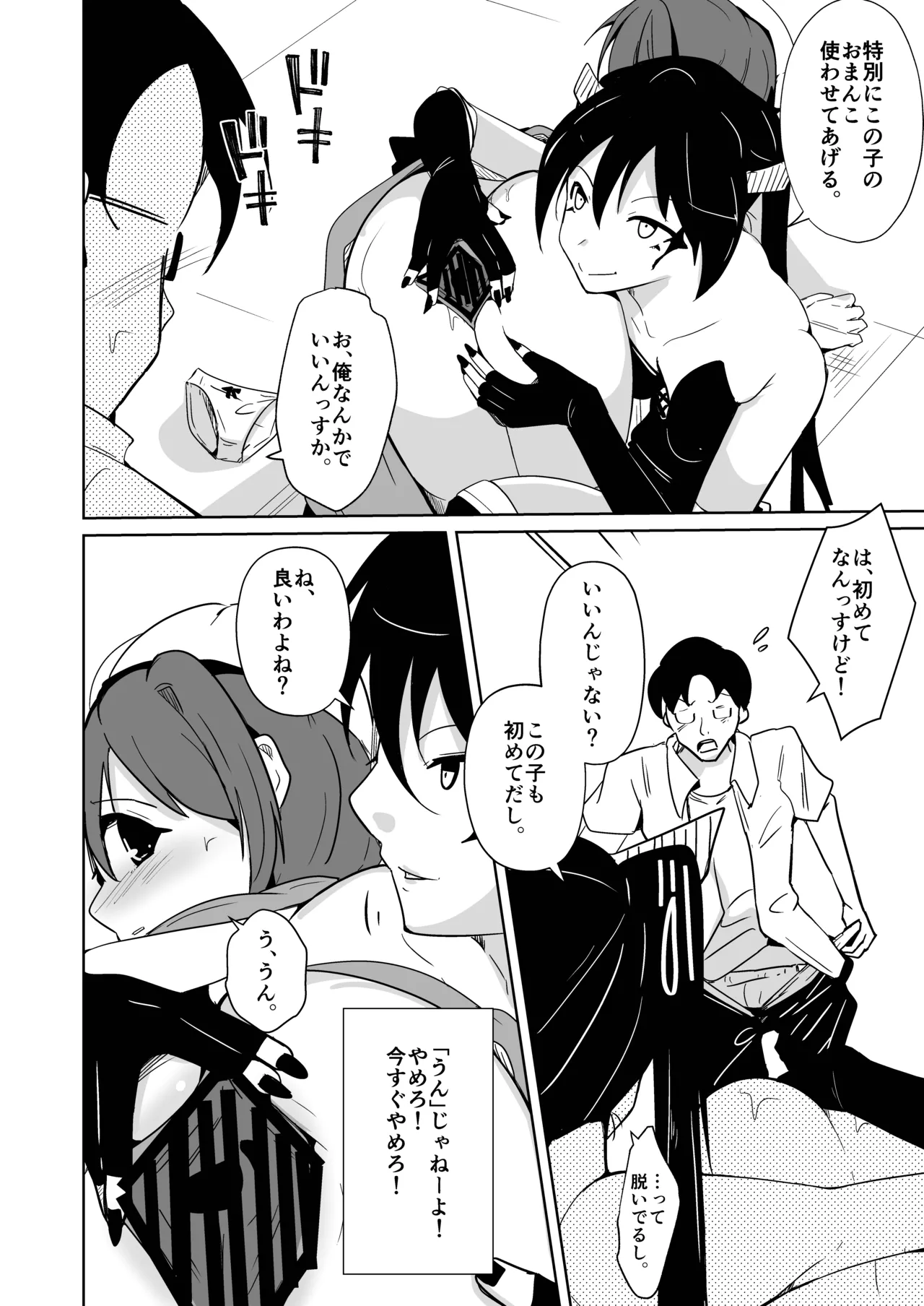 魂を抜きとる銃改メ…○○○○○○α版 page 14 original parody - body swap cosplaying hentai manga - read online free