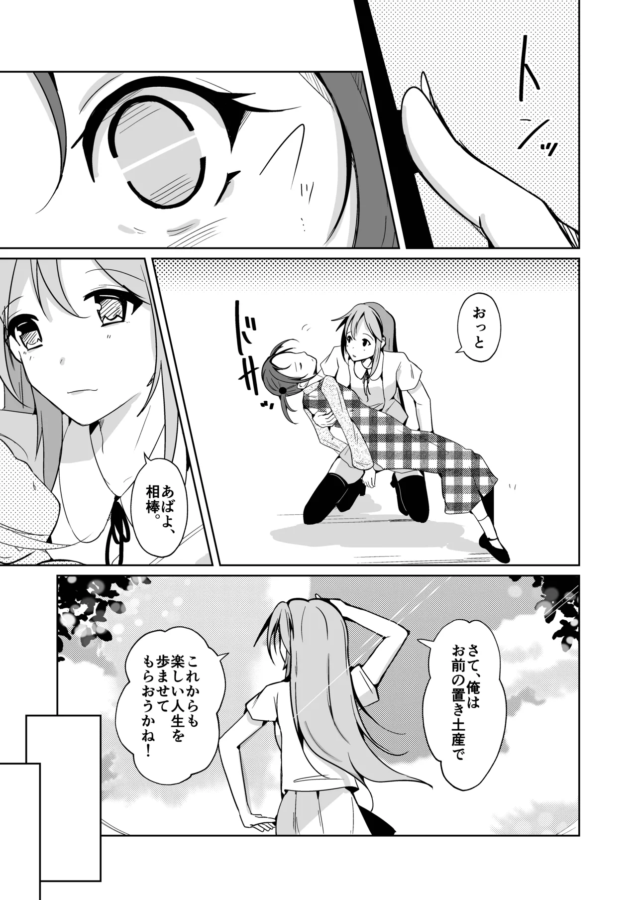 魂を抜きとる銃改メ…○○○○○○α版 page 27 original parody - body swap cosplaying hentai manga - read online free