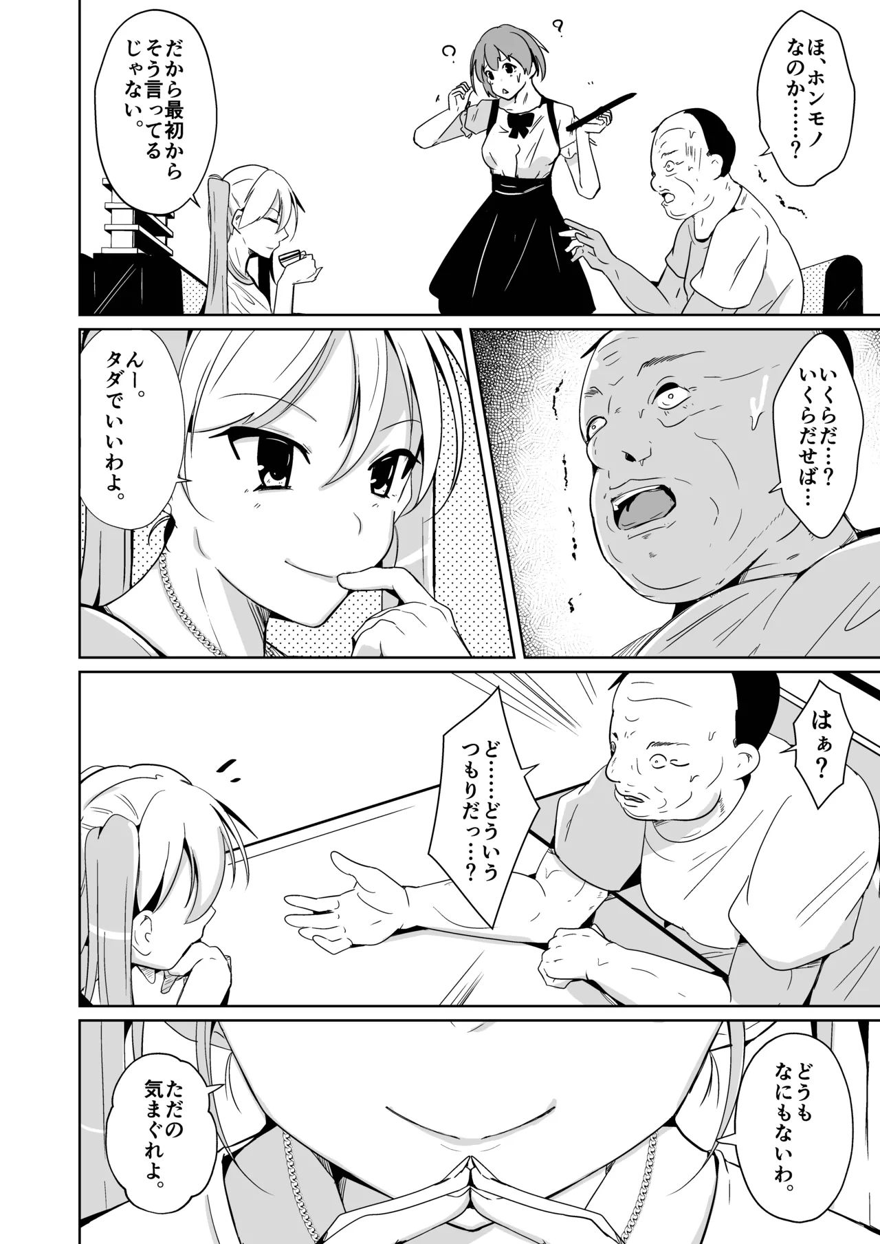 魂を抜きとる銃改メ…○○○○○○α版 - Page 32