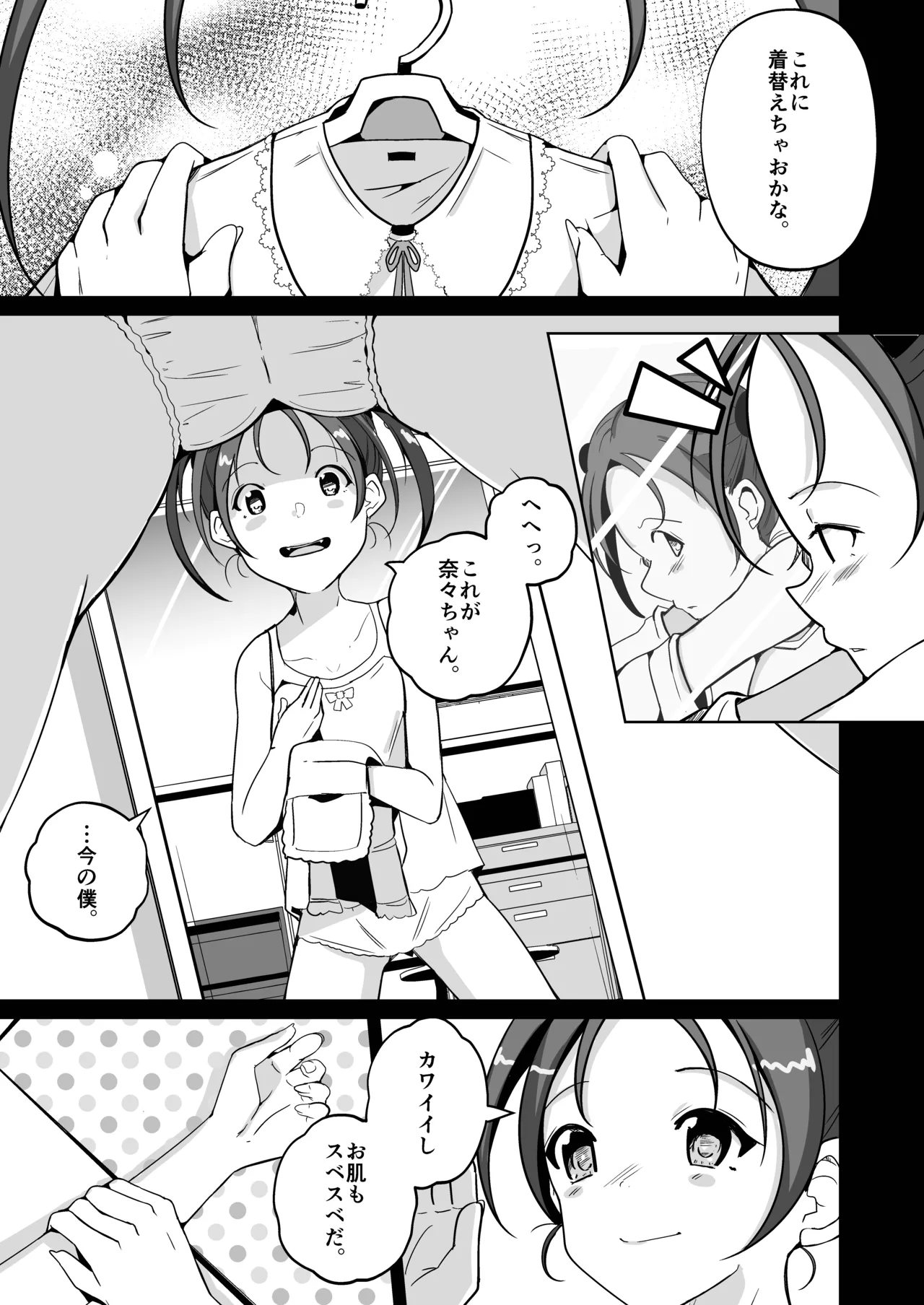 魂を抜き取る銃最終章まとめ - Page 17