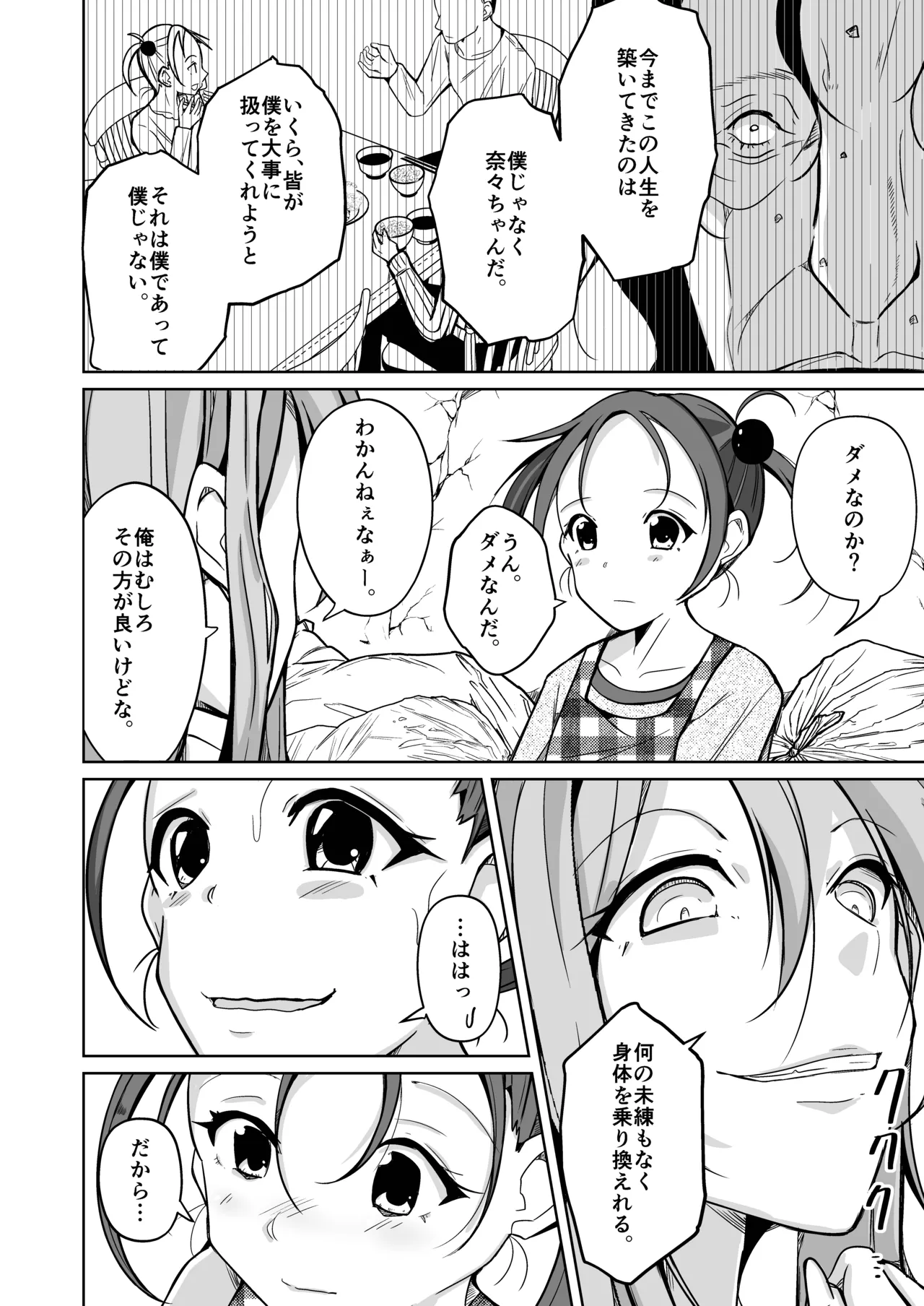魂を抜き取る銃最終章まとめ - Page 26